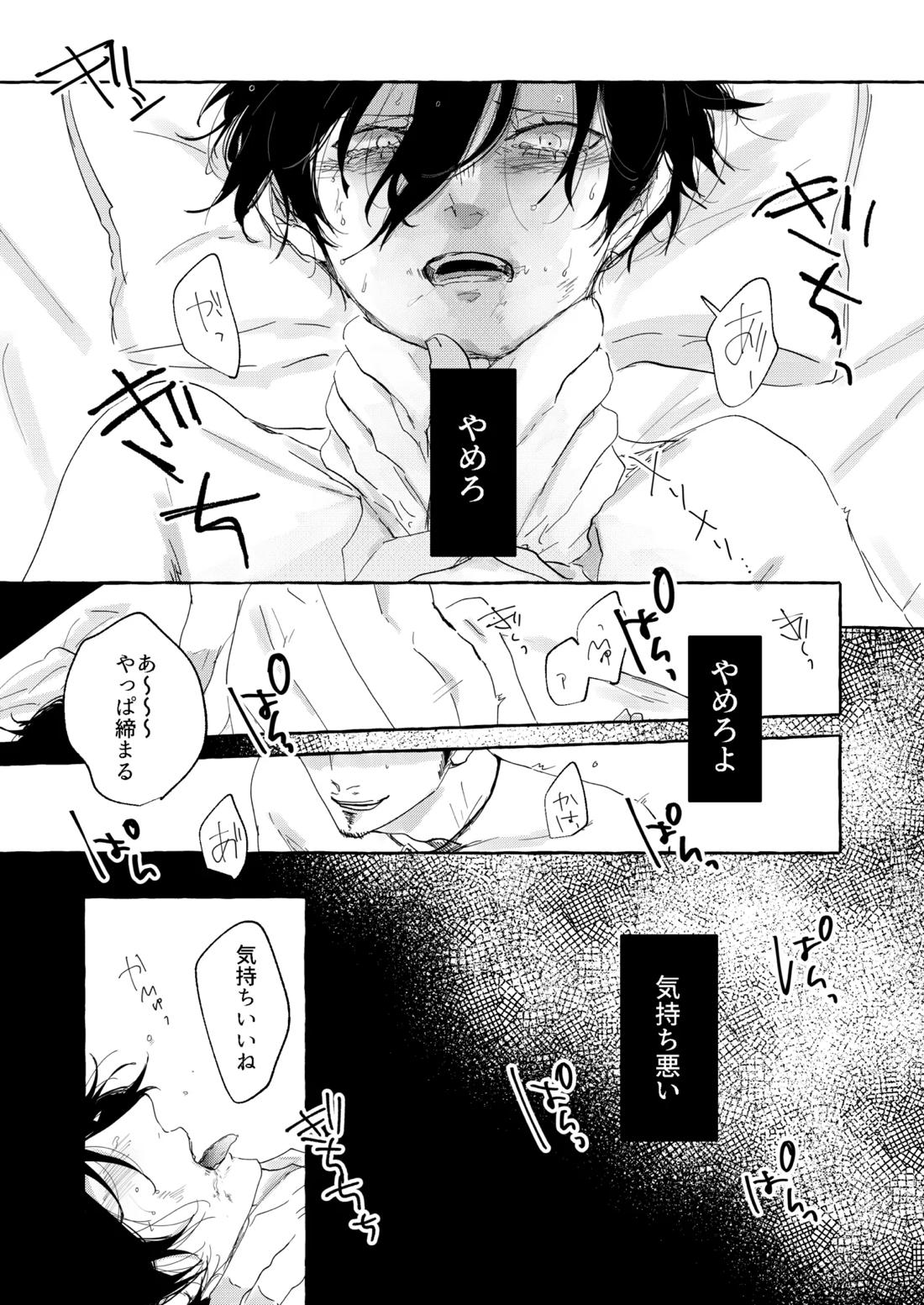 骨の髄まで愛せよ【ブルーロック/モブ×凛】 page 16