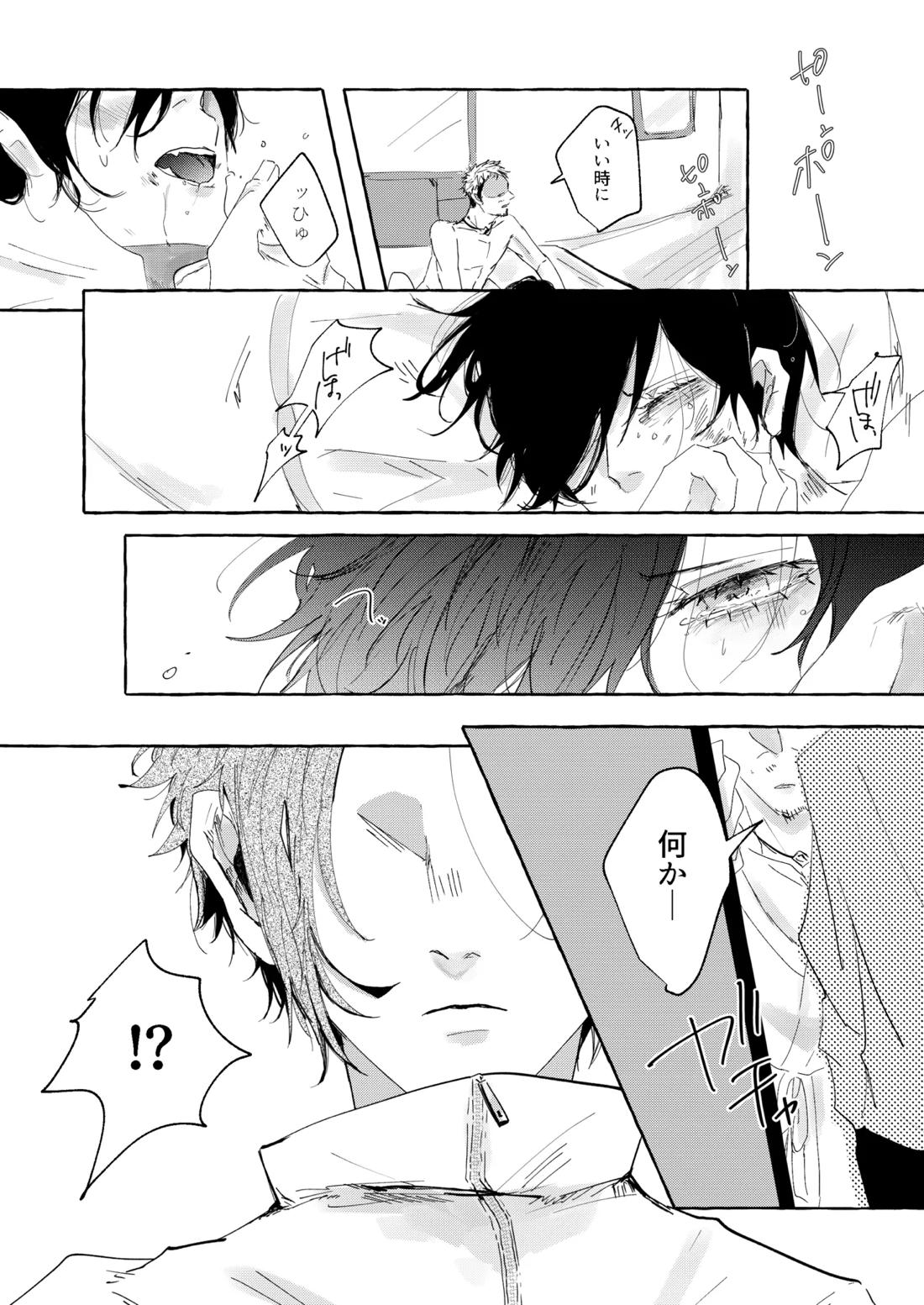 骨の髄まで愛せよ【ブルーロック/モブ×凛】 page 18