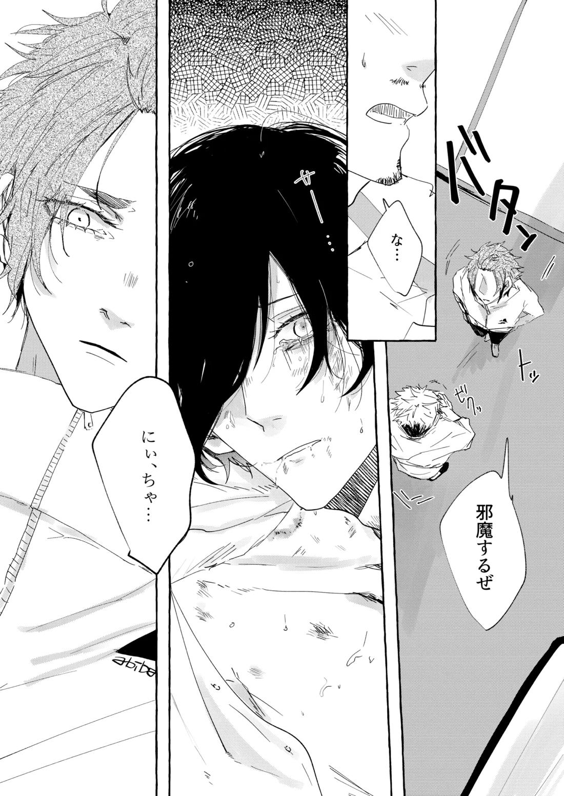 骨の髄まで愛せよ【ブルーロック/モブ×凛】 page 19