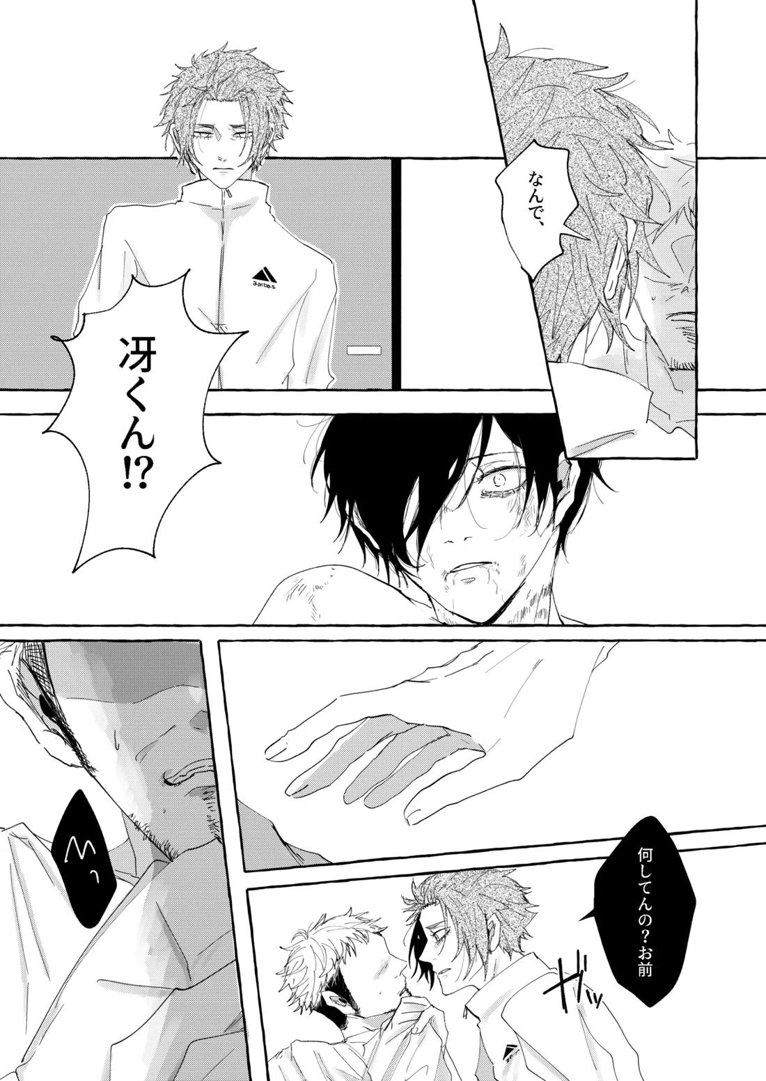 骨の髄まで愛せよ【ブルーロック/モブ×凛】 page 20