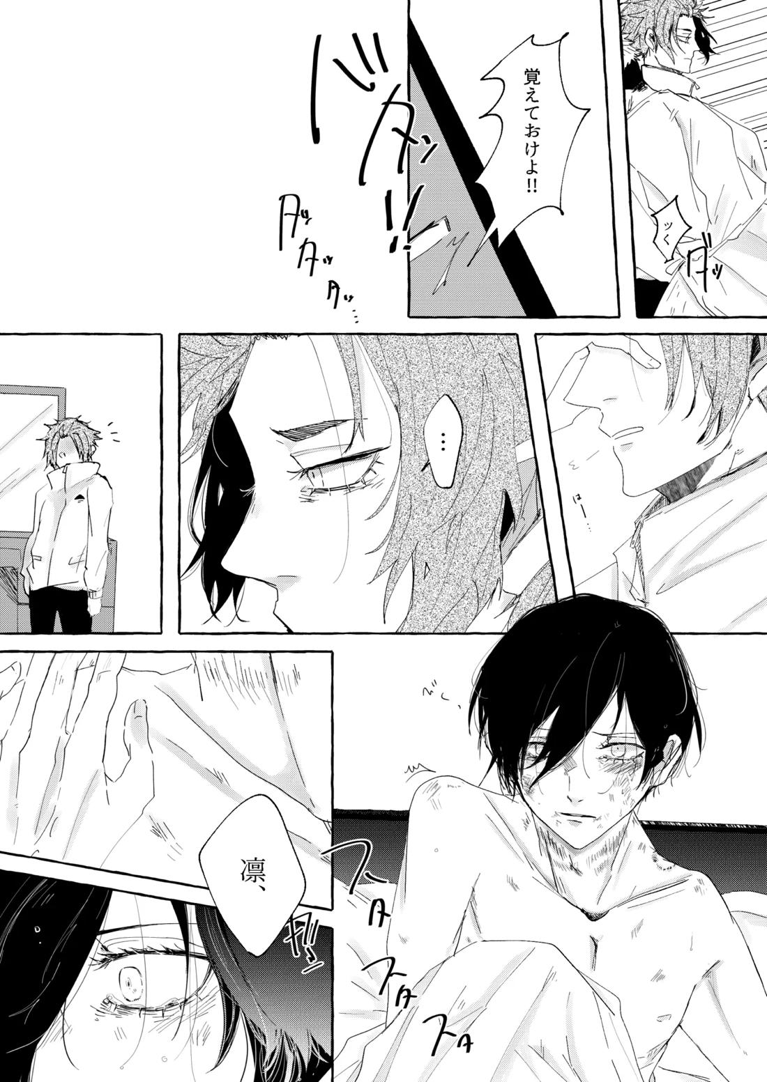 骨の髄まで愛せよ【ブルーロック/モブ×凛】 page 23