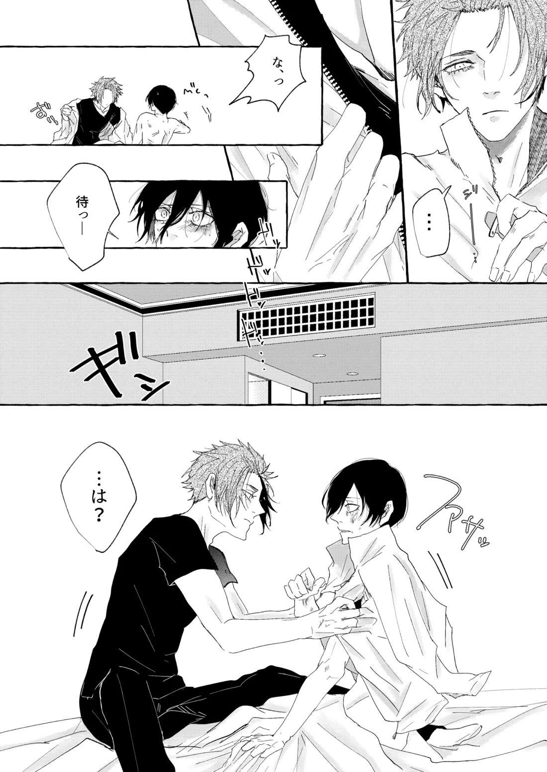 骨の髄まで愛せよ【ブルーロック/モブ×凛】 page 27