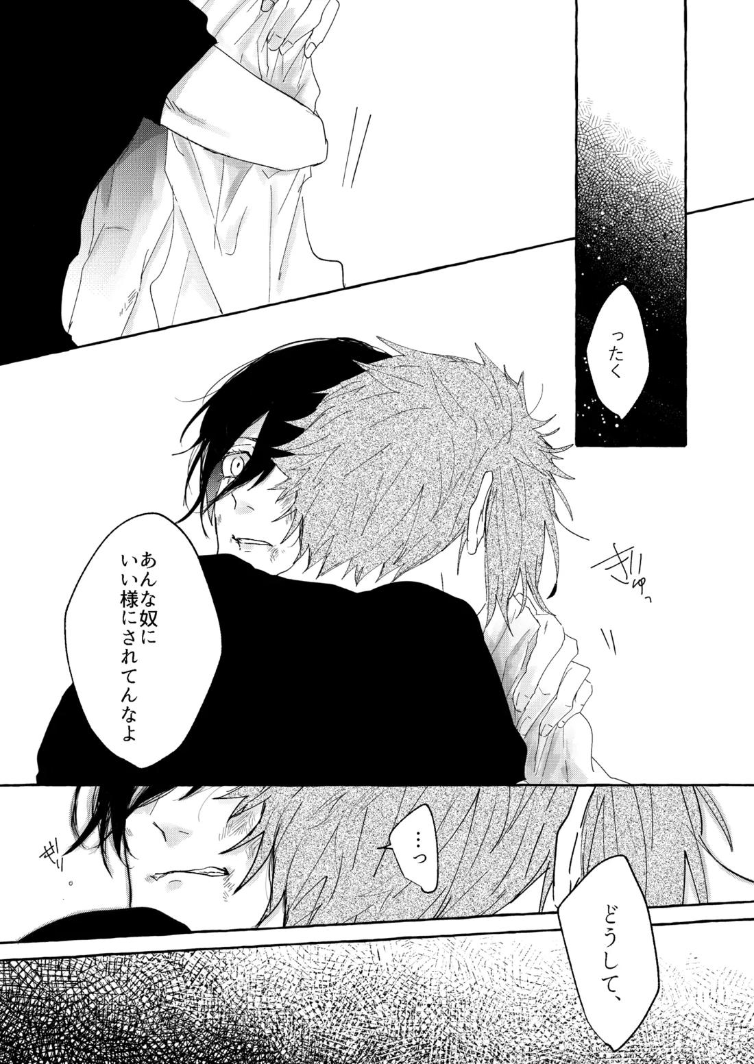 骨の髄まで愛せよ【ブルーロック/モブ×凛】 page 28