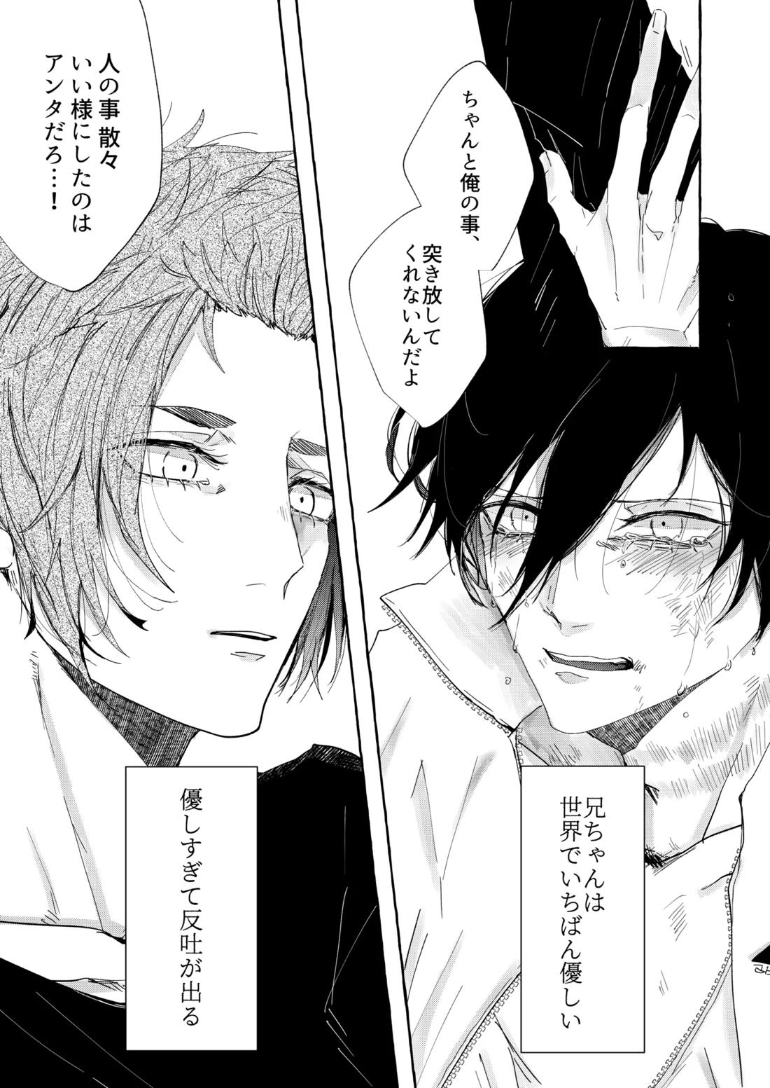 骨の髄まで愛せよ【ブルーロック/モブ×凛】 page 29