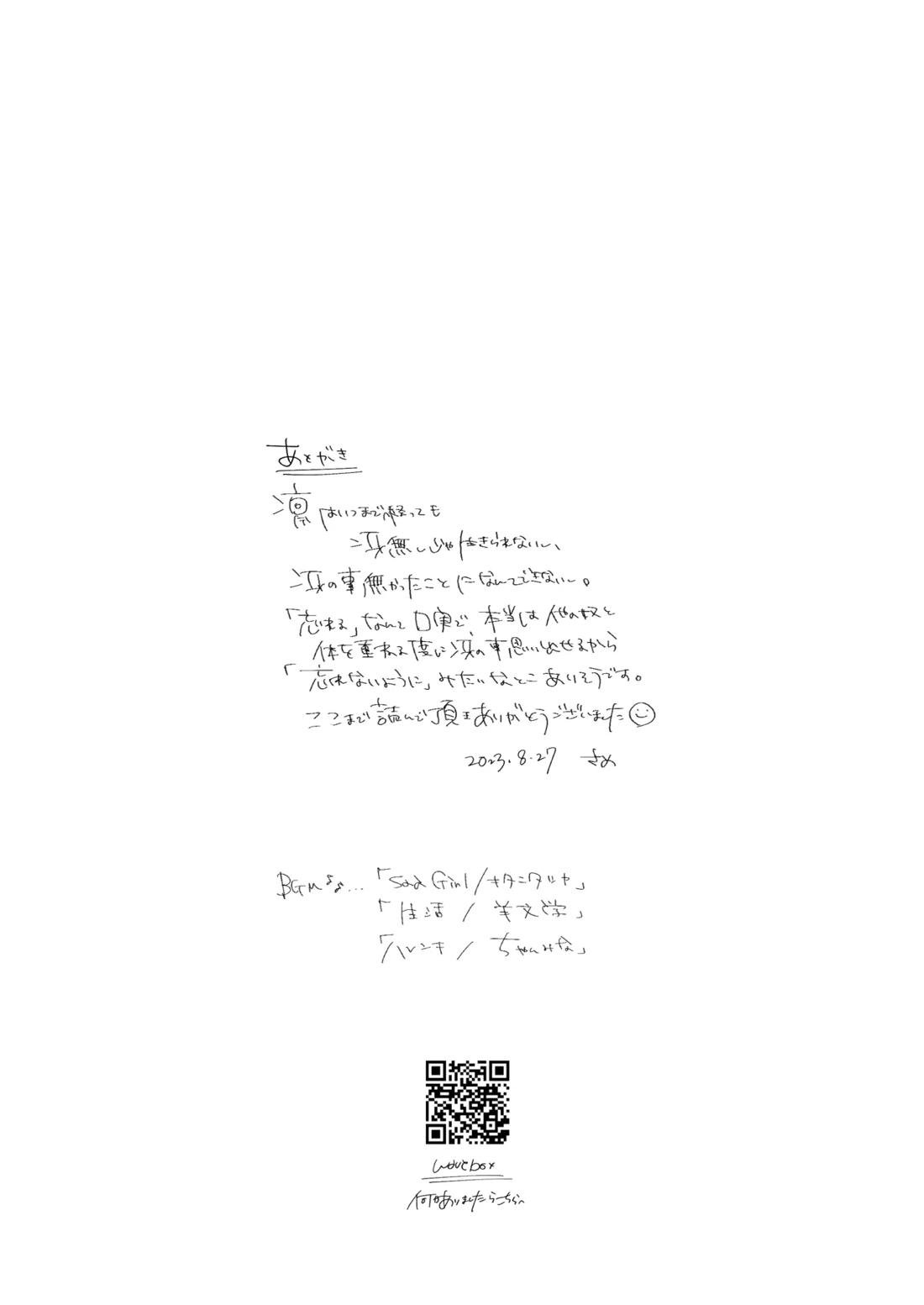 骨の髄まで愛せよ【ブルーロック/モブ×凛】 page 32