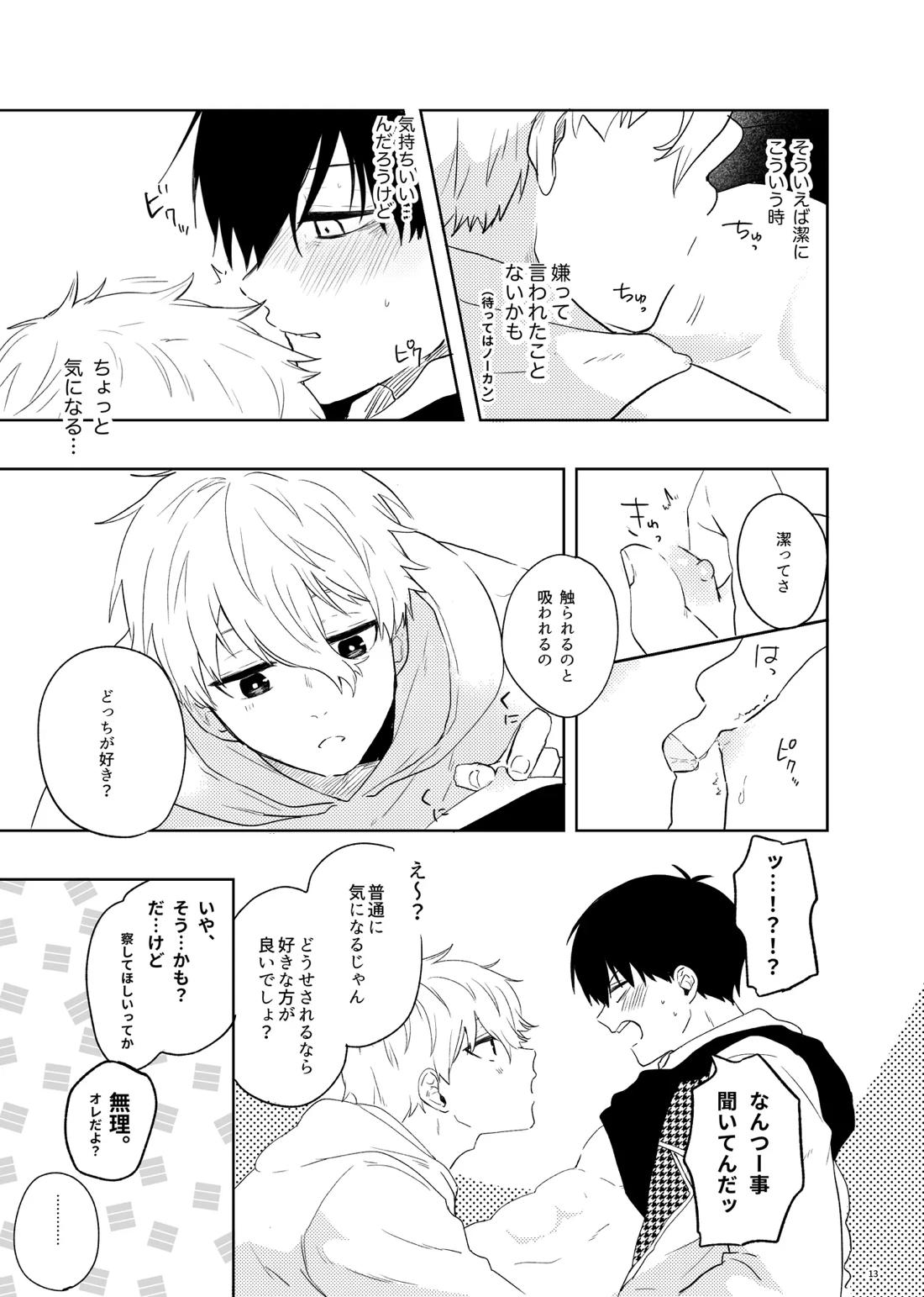 トクベツなご褒美を【ブルーロック/凪潔】 page 11