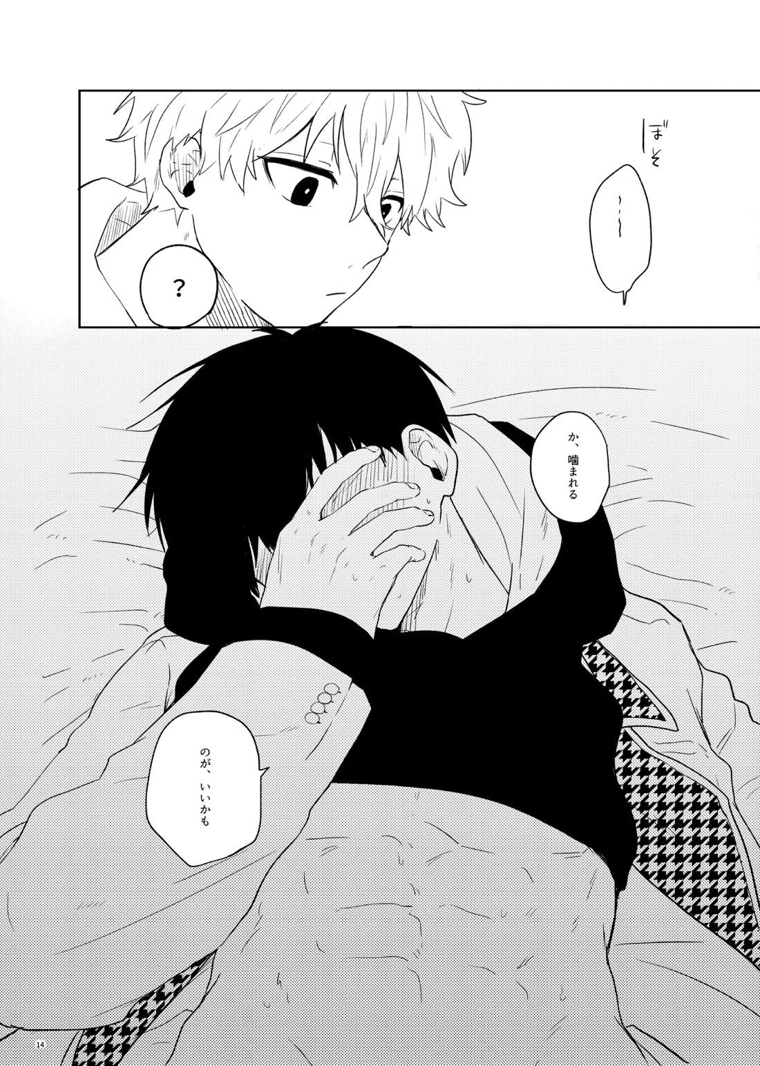 トクベツなご褒美を【ブルーロック/凪潔】 page 12