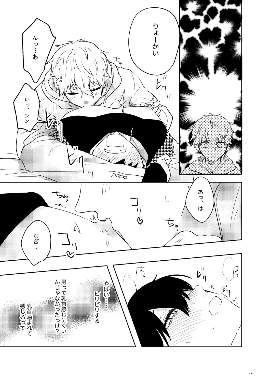トクベツなご褒美を【ブルーロック/凪潔】 page 13