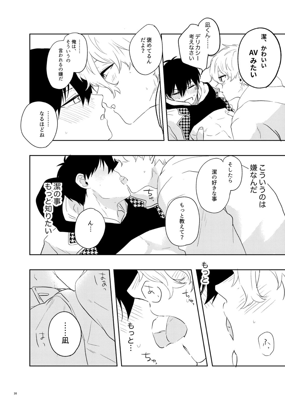 トクベツなご褒美を【ブルーロック/凪潔】 page 14