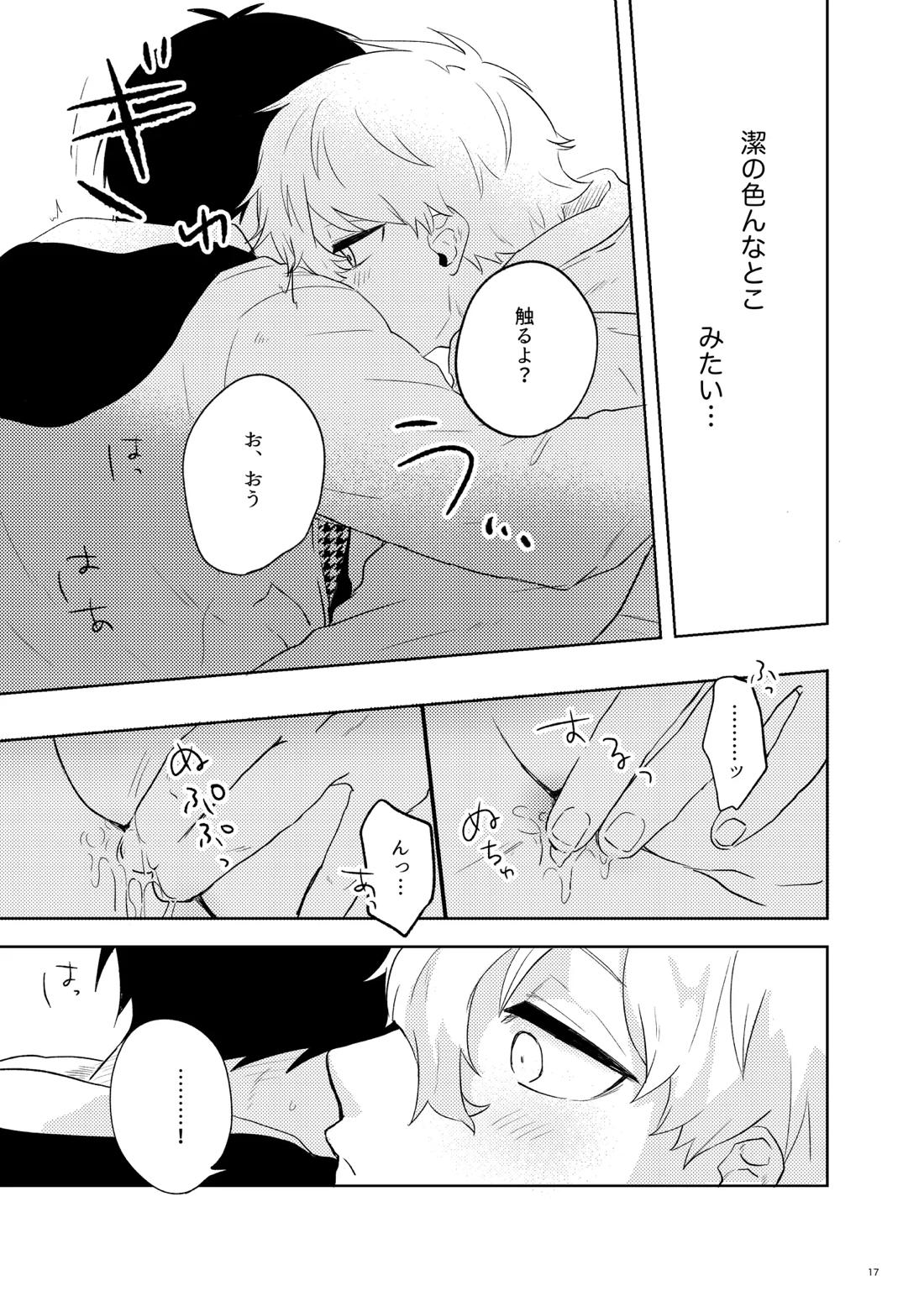 トクベツなご褒美を【ブルーロック/凪潔】 page 15