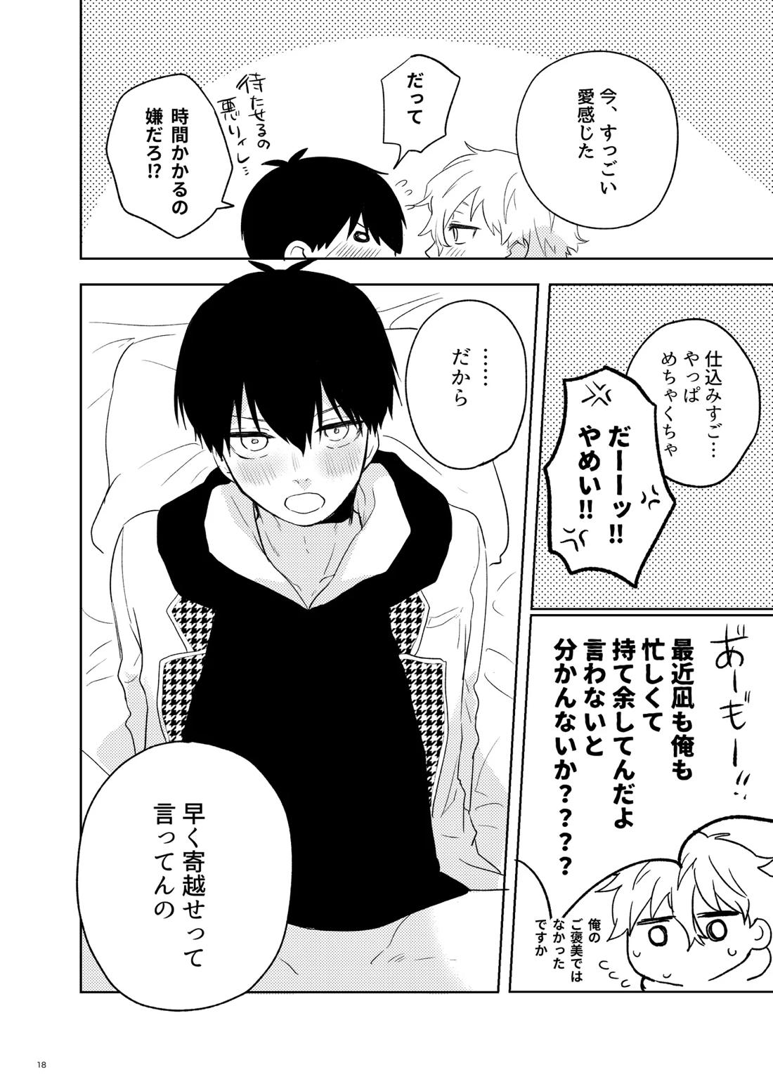 トクベツなご褒美を【ブルーロック/凪潔】 page 16