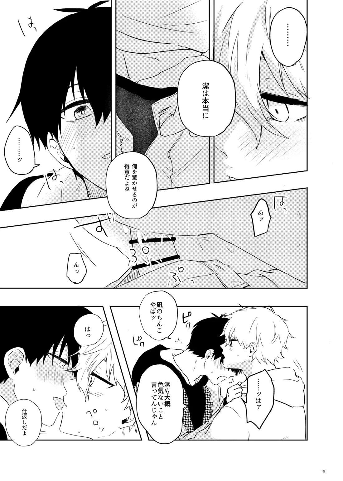 トクベツなご褒美を【ブルーロック/凪潔】 page 17