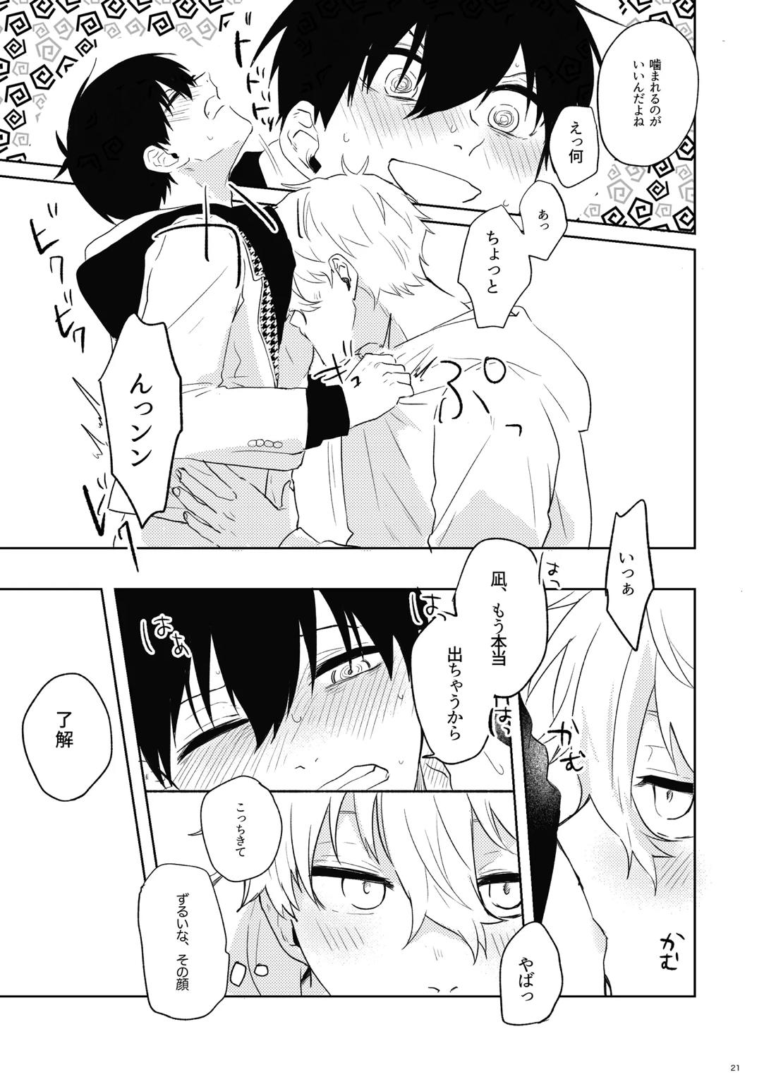 トクベツなご褒美を【ブルーロック/凪潔】 page 19