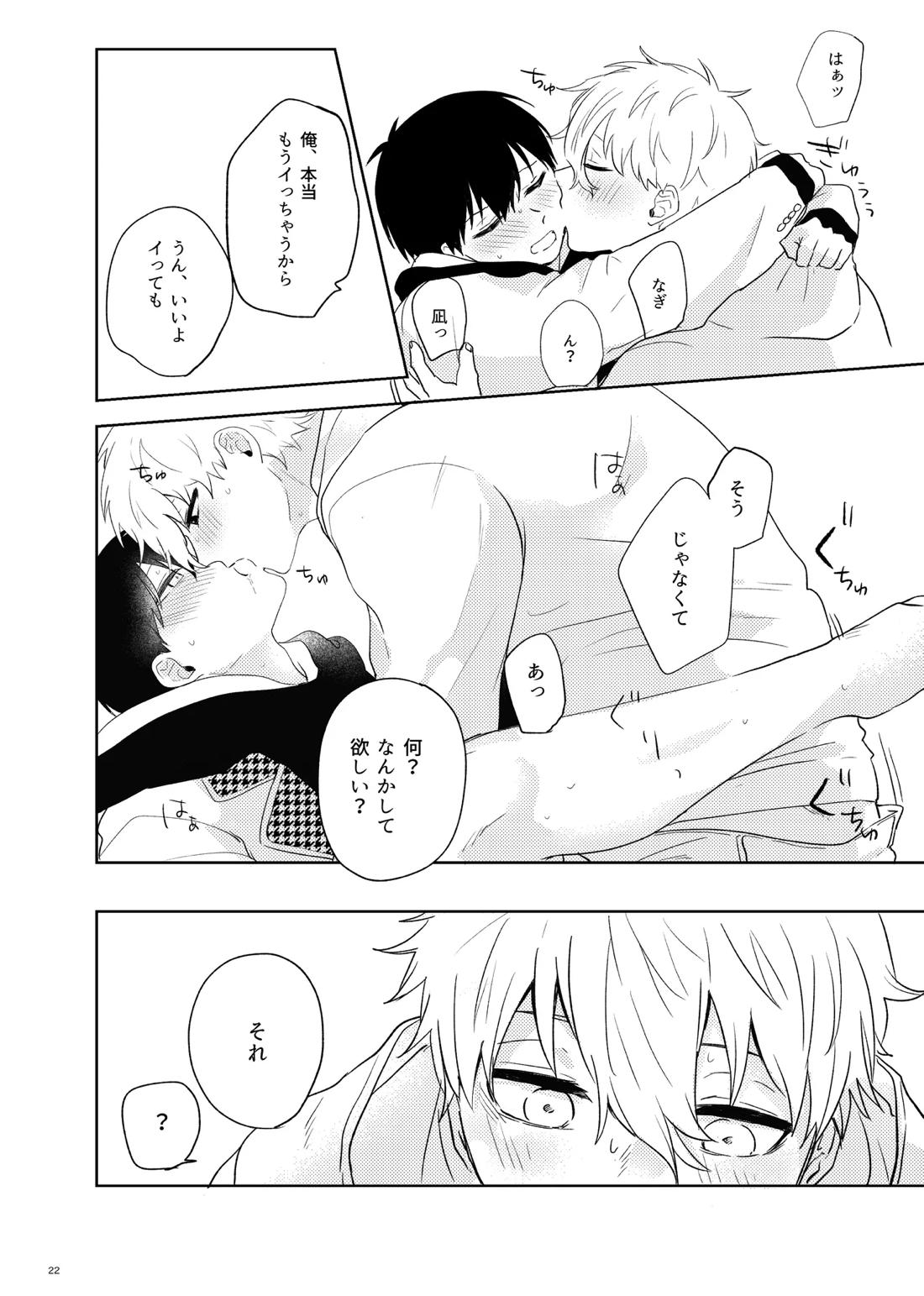トクベツなご褒美を【ブルーロック/凪潔】 page 20