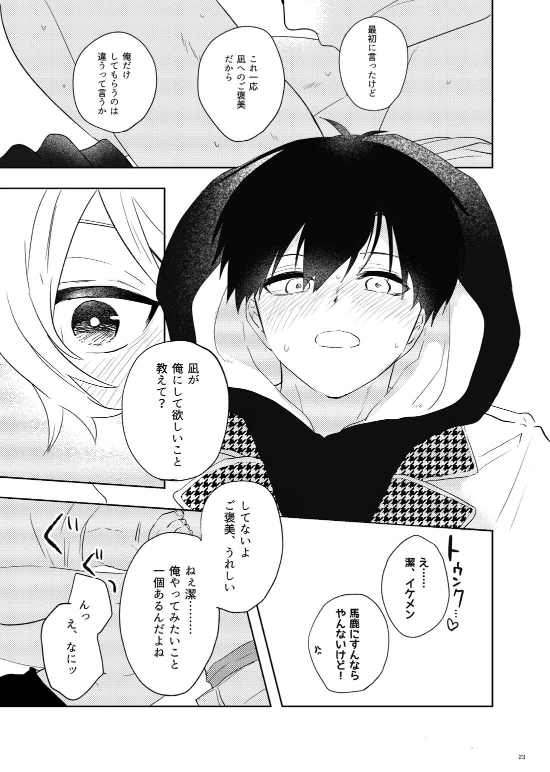 トクベツなご褒美を【ブルーロック/凪潔】 page 21
