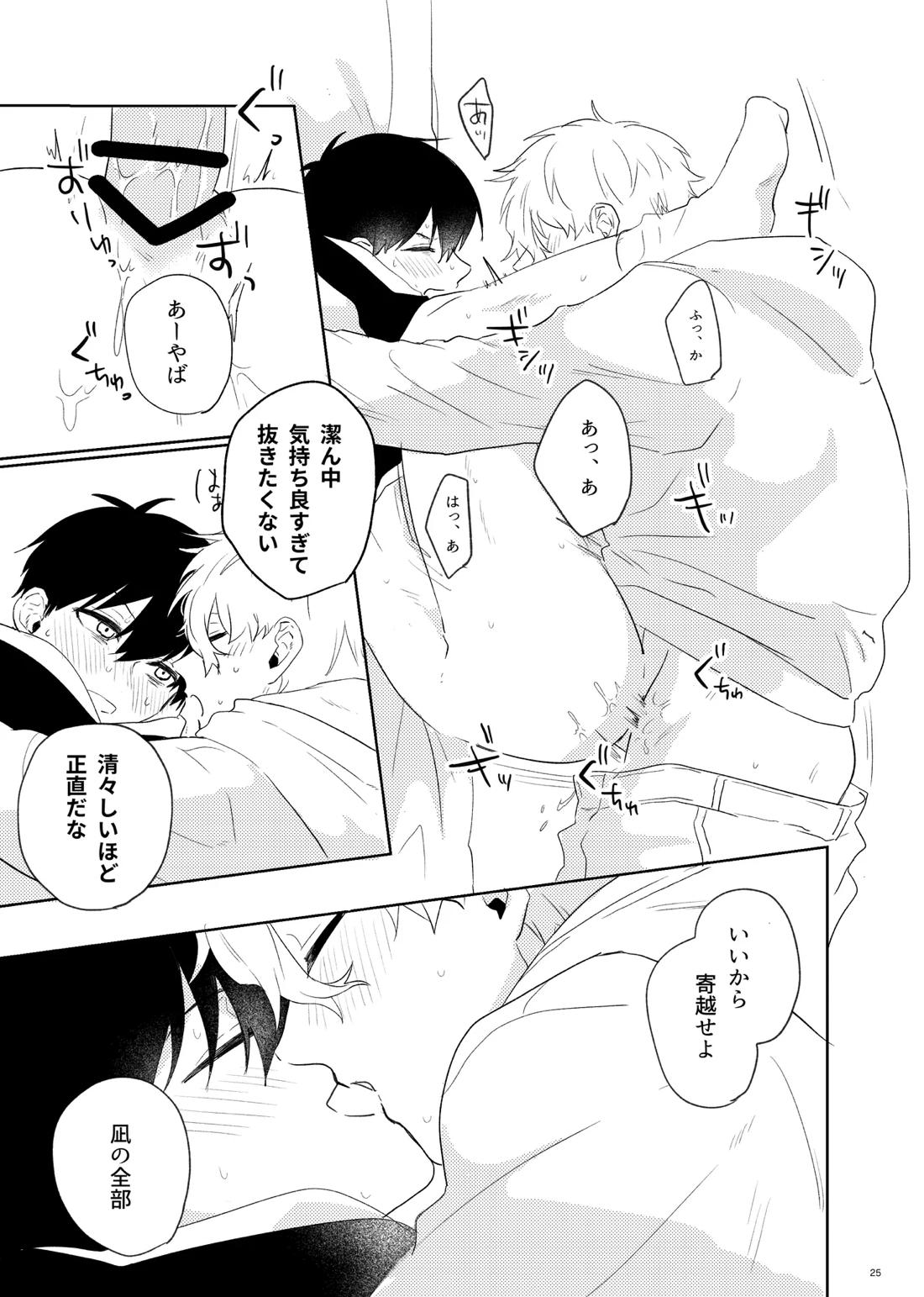 トクベツなご褒美を【ブルーロック/凪潔】 page 23