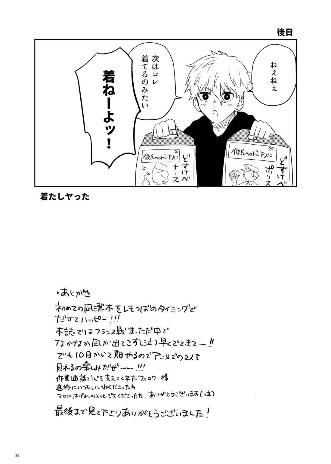 トクベツなご褒美を【ブルーロック/凪潔】 page 24