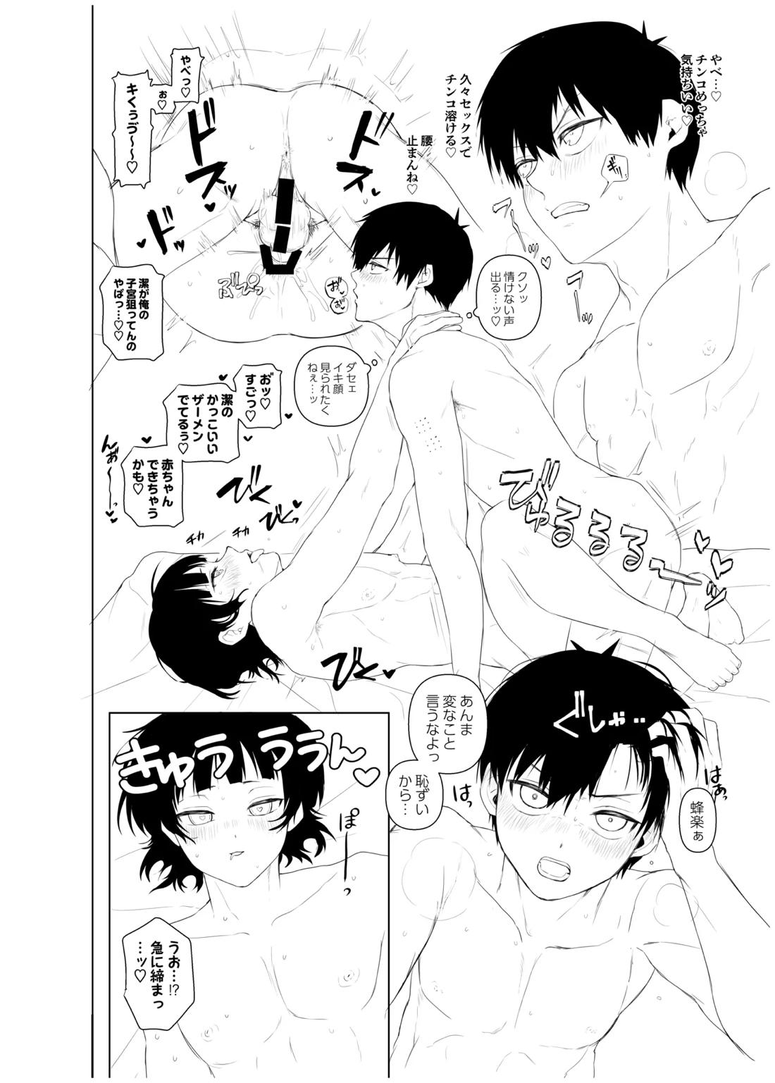 ISBC XXX【ブルーロック/潔蜂】 page 13