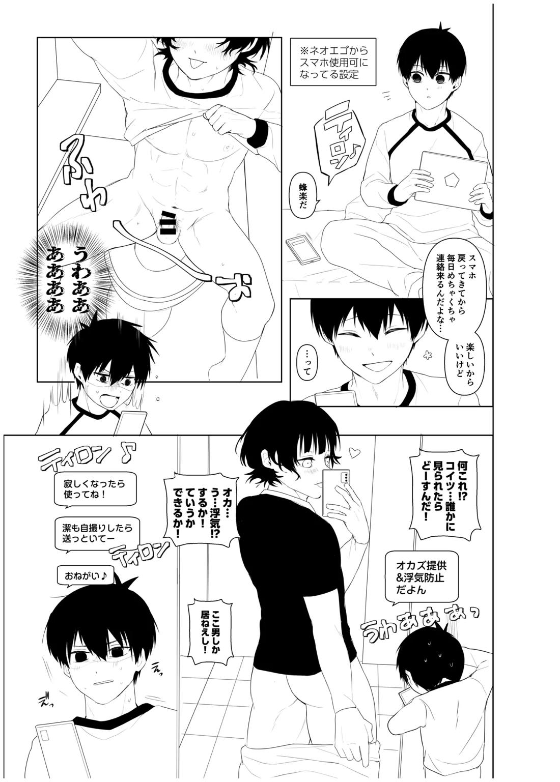 ISBC XXX【ブルーロック/潔蜂】 page 14