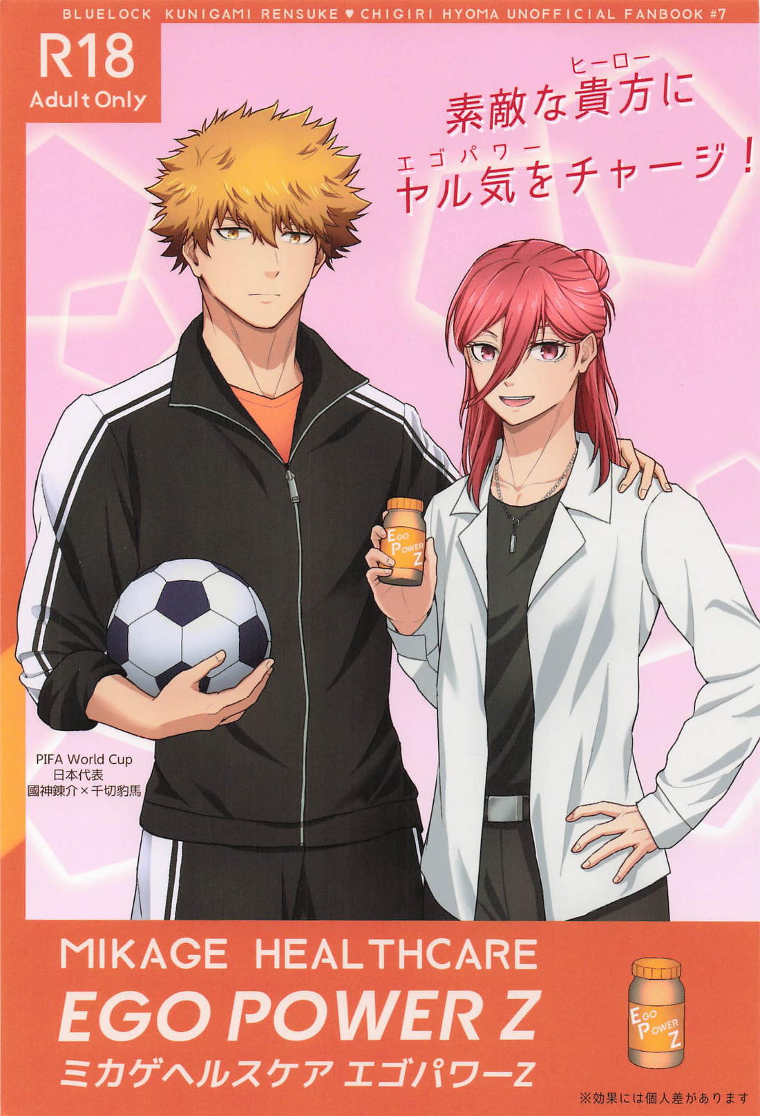 Recommended BL manga "ミカゲヘルスケア エゴパワーZ【ブルーロック/くにちぎ】" cover image