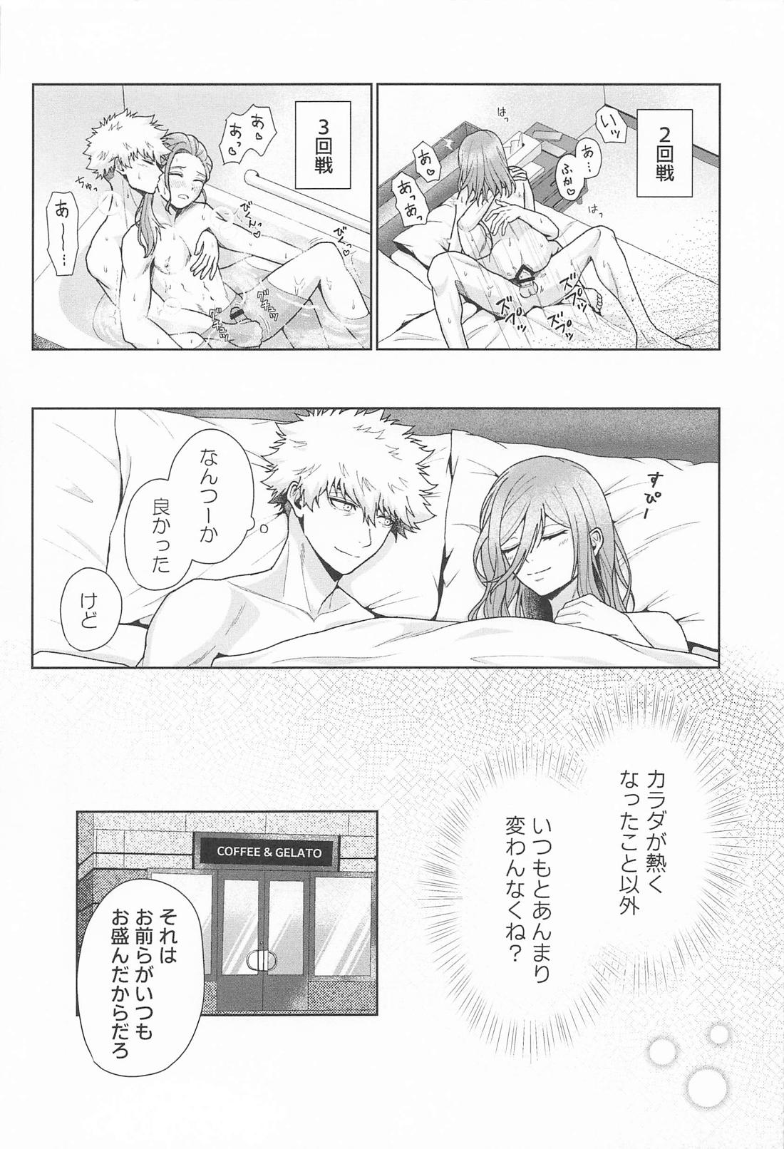 ミカゲヘルスケア エゴパワーZ【ブルーロック/くにちぎ】 page 17