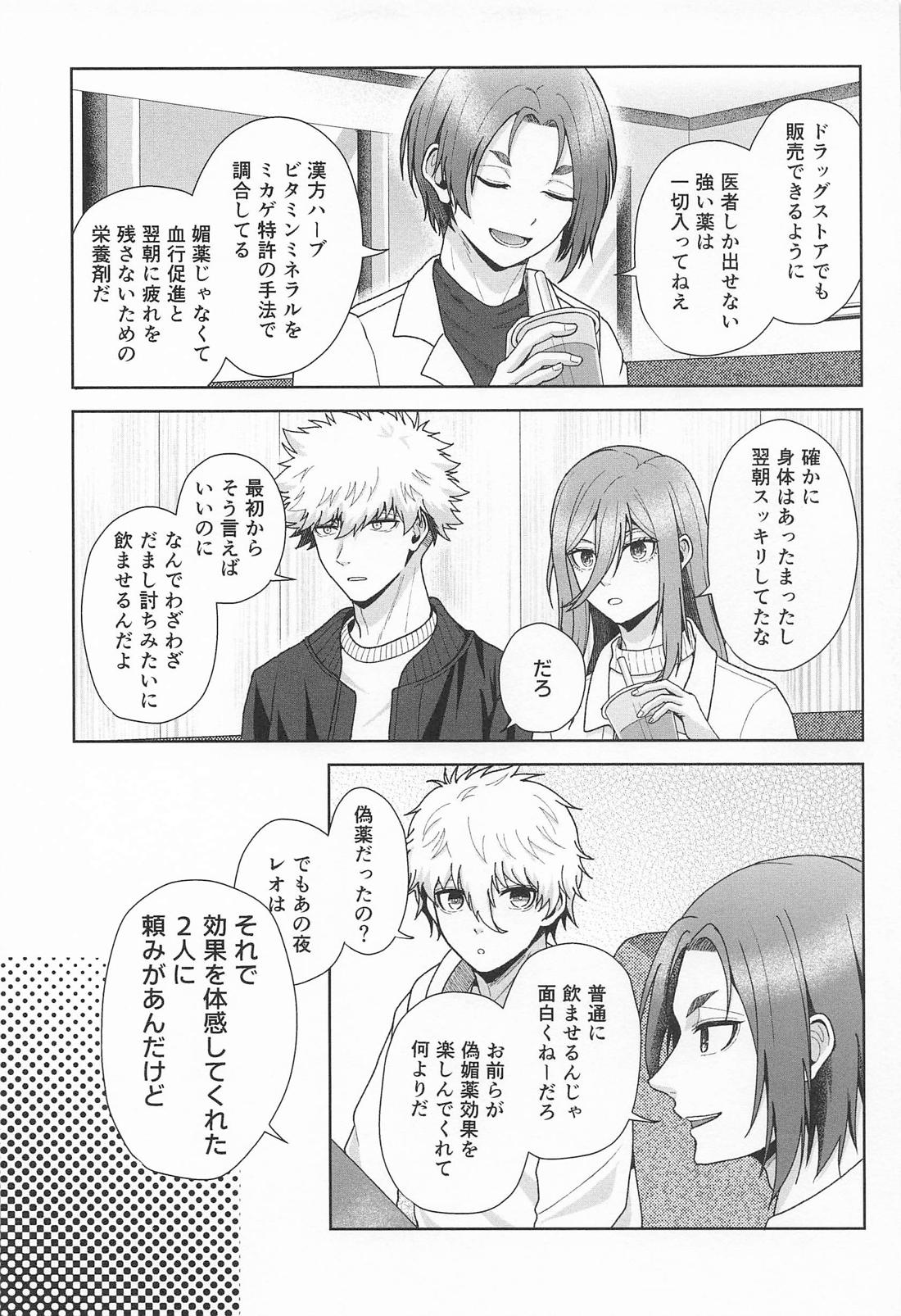 ミカゲヘルスケア エゴパワーZ【ブルーロック/くにちぎ】 page 18