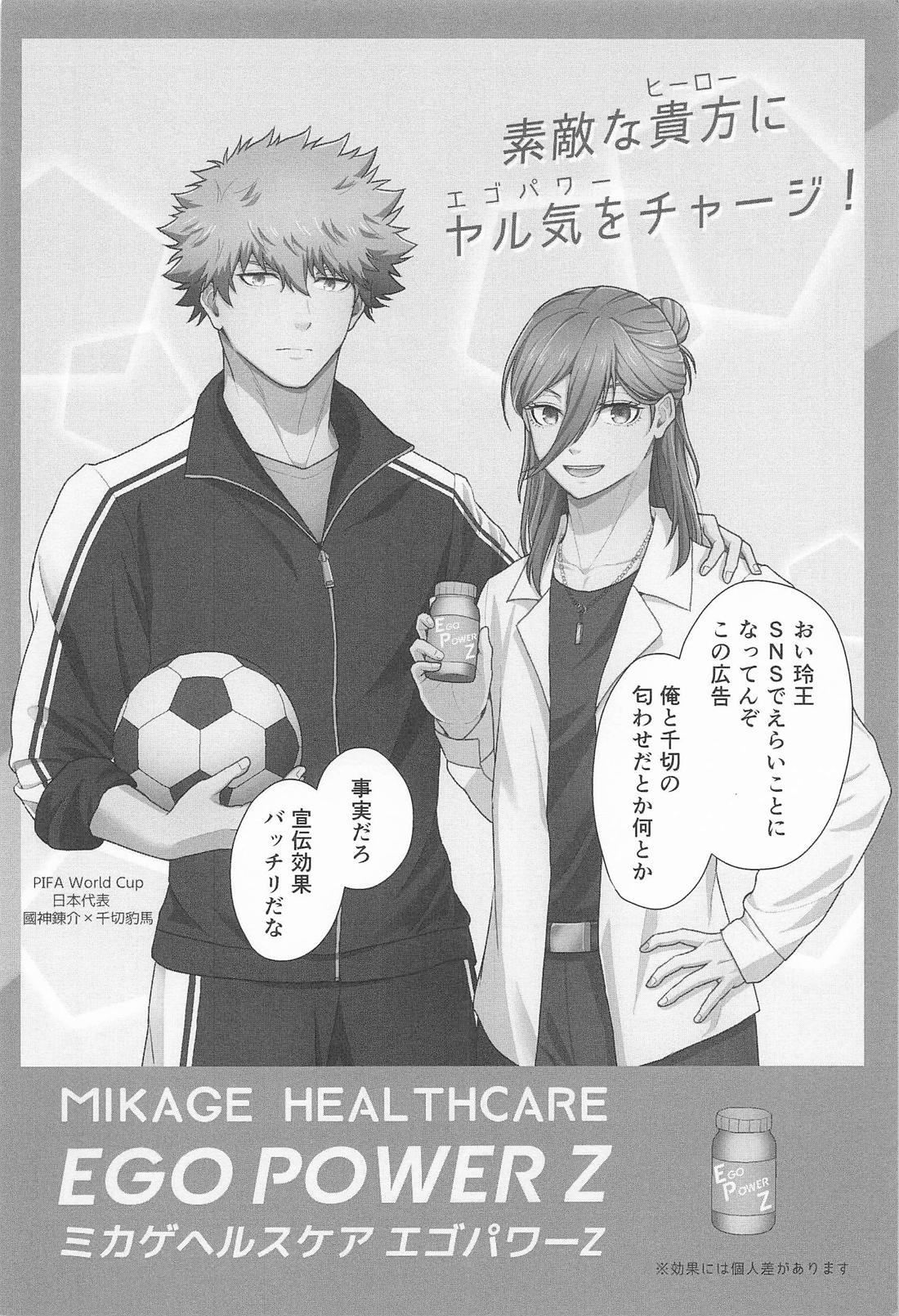 ミカゲヘルスケア エゴパワーZ【ブルーロック/くにちぎ】 page 19