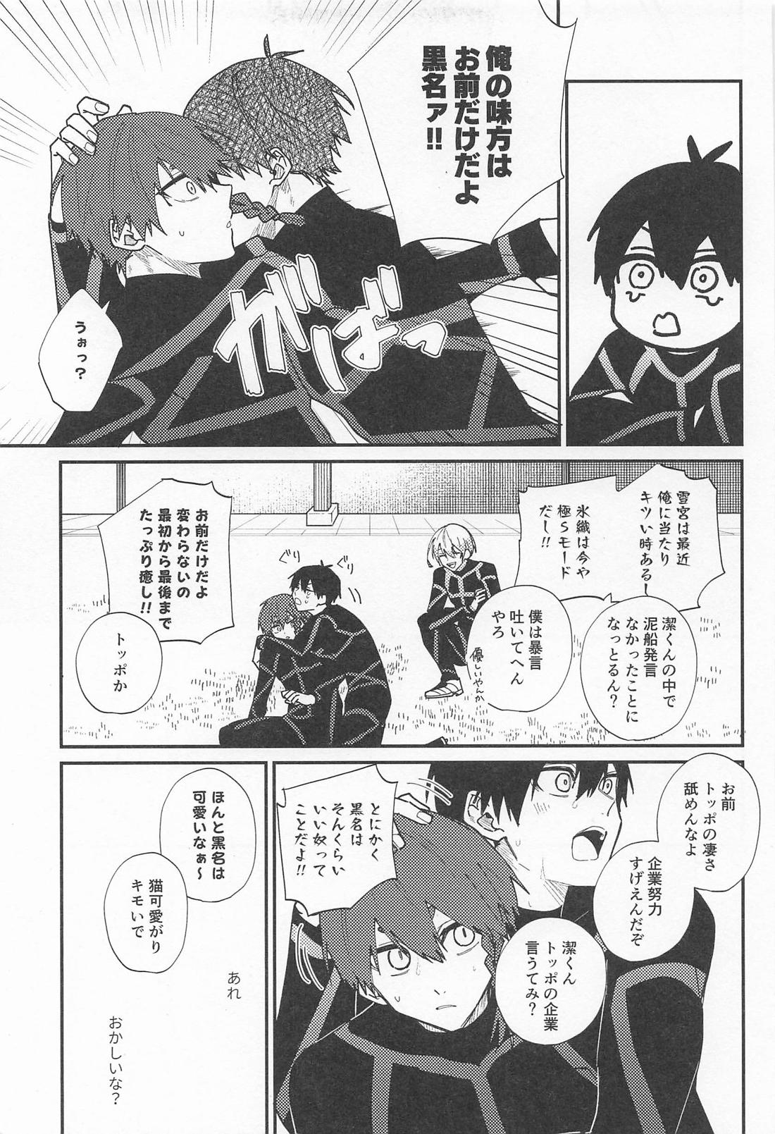 DEVOTED CUTIE【ブルーロック/潔黒】 page 13