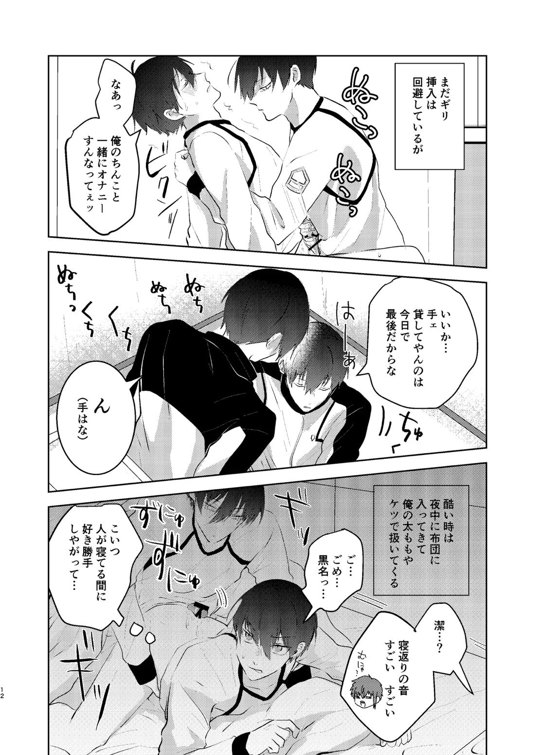 性教育のなってないお前に教える10のコト【ブルーロック/凛潔】 page 11