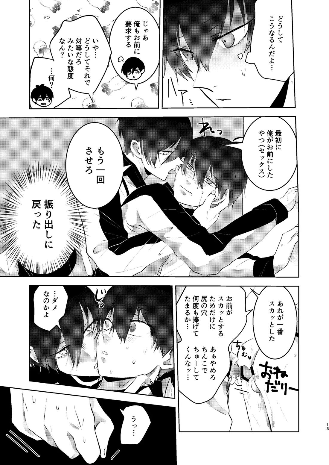 性教育のなってないお前に教える10のコト【ブルーロック/凛潔】 page 12