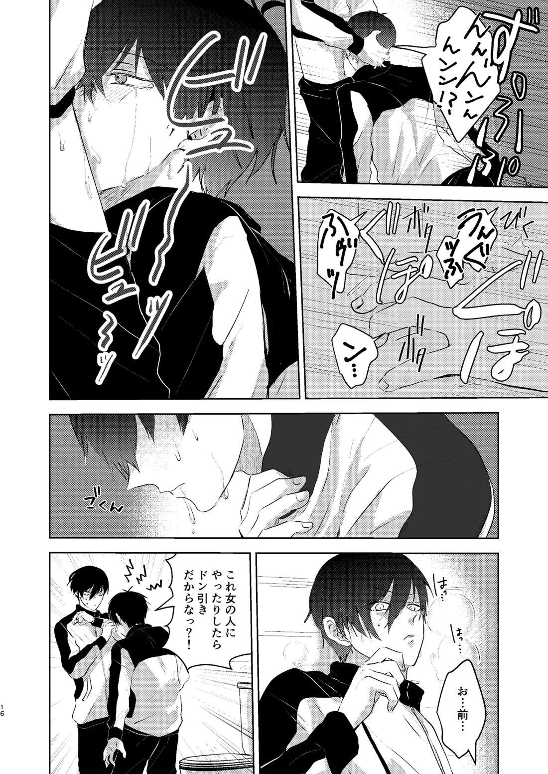 性教育のなってないお前に教える10のコト【ブルーロック/凛潔】 page 15