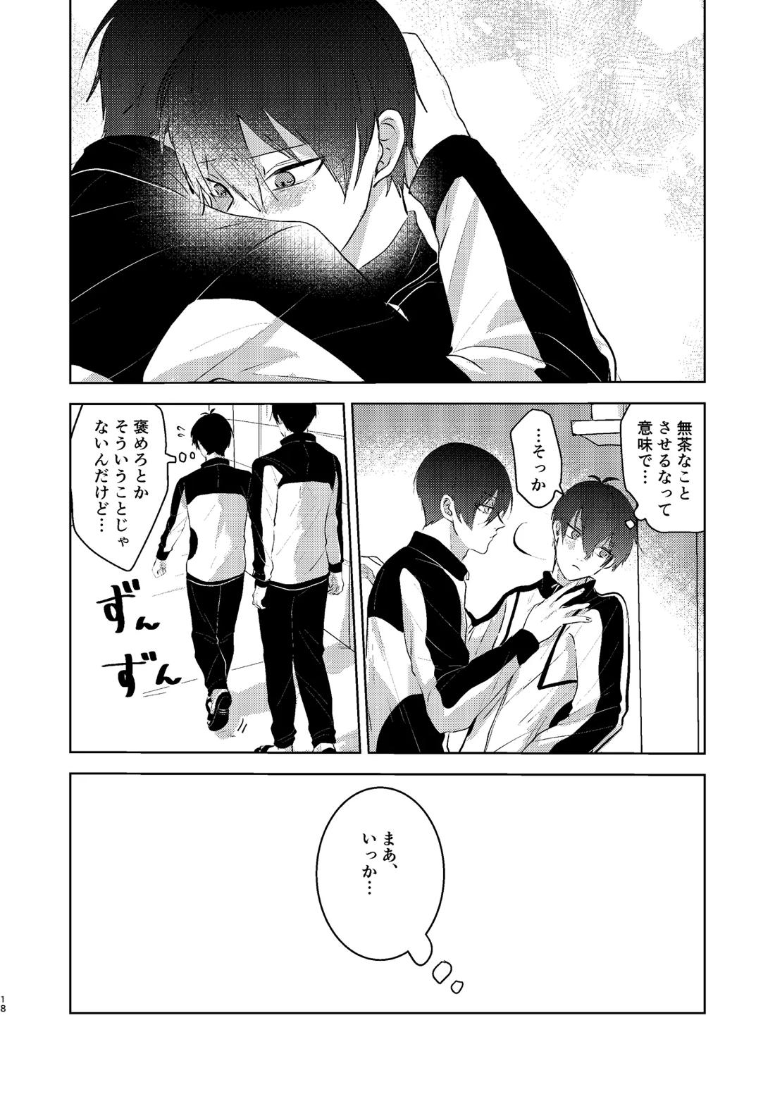 性教育のなってないお前に教える10のコト【ブルーロック/凛潔】 page 17