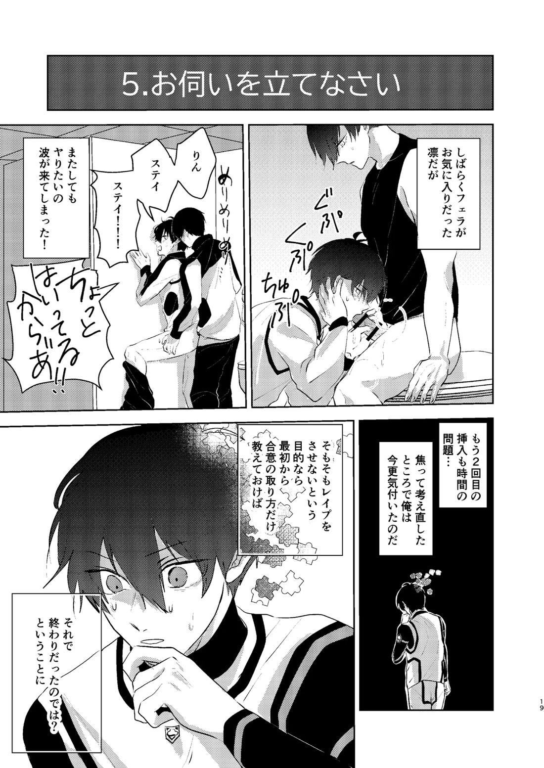 性教育のなってないお前に教える10のコト【ブルーロック/凛潔】 page 18