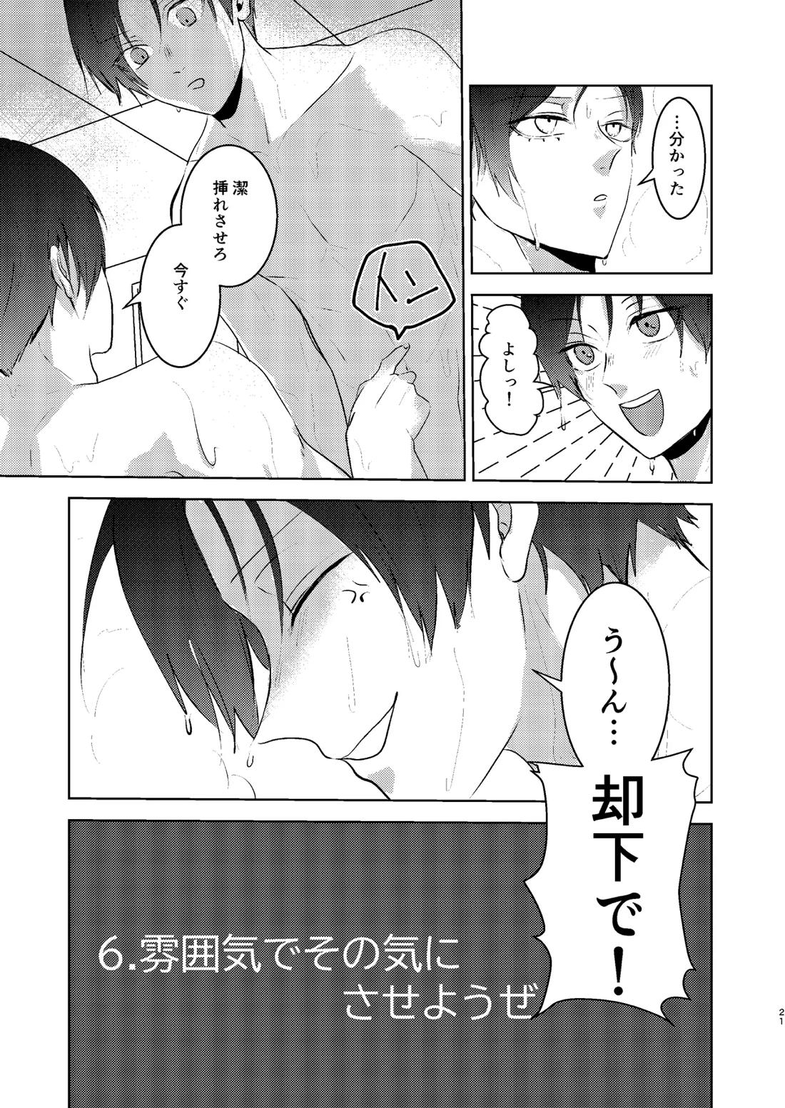 性教育のなってないお前に教える10のコト【ブルーロック/凛潔】 page 20