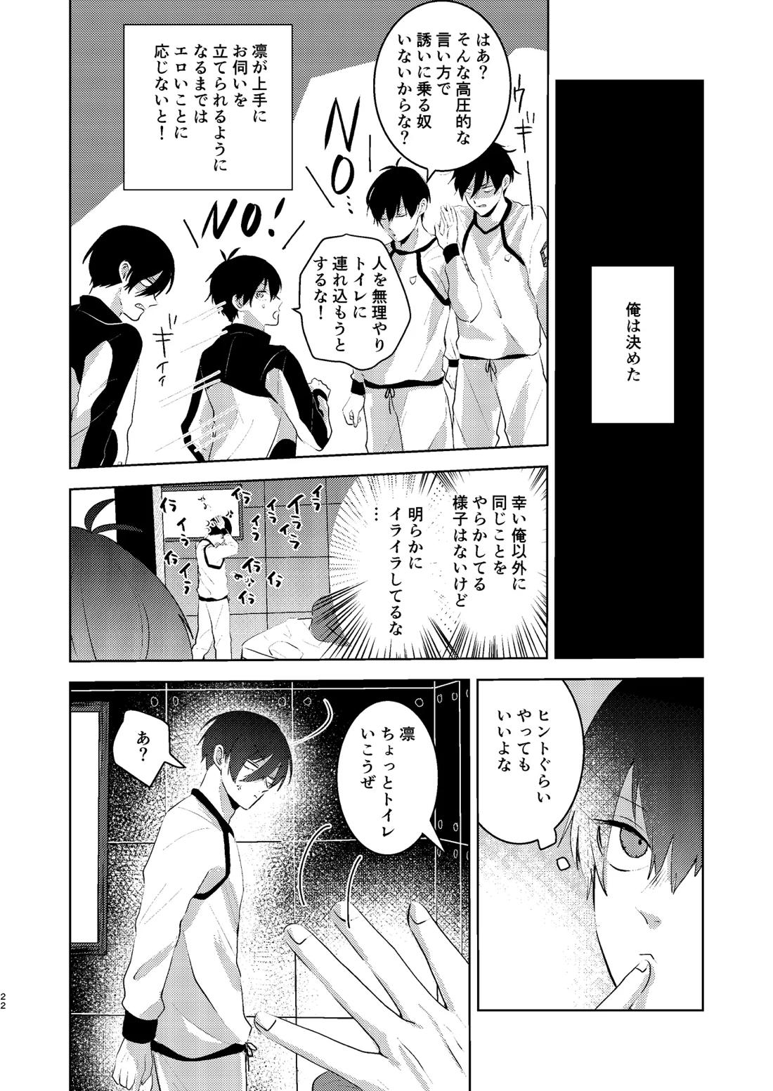 性教育のなってないお前に教える10のコト【ブルーロック/凛潔】 page 21
