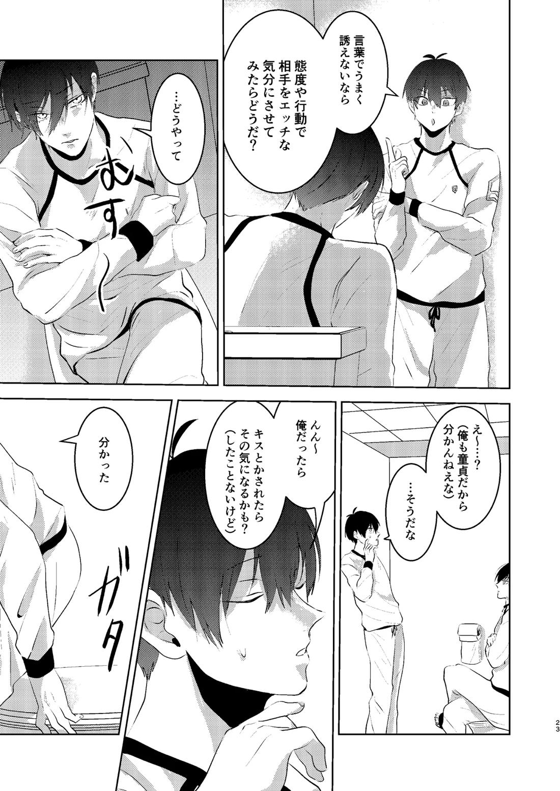 性教育のなってないお前に教える10のコト【ブルーロック/凛潔】 page 22