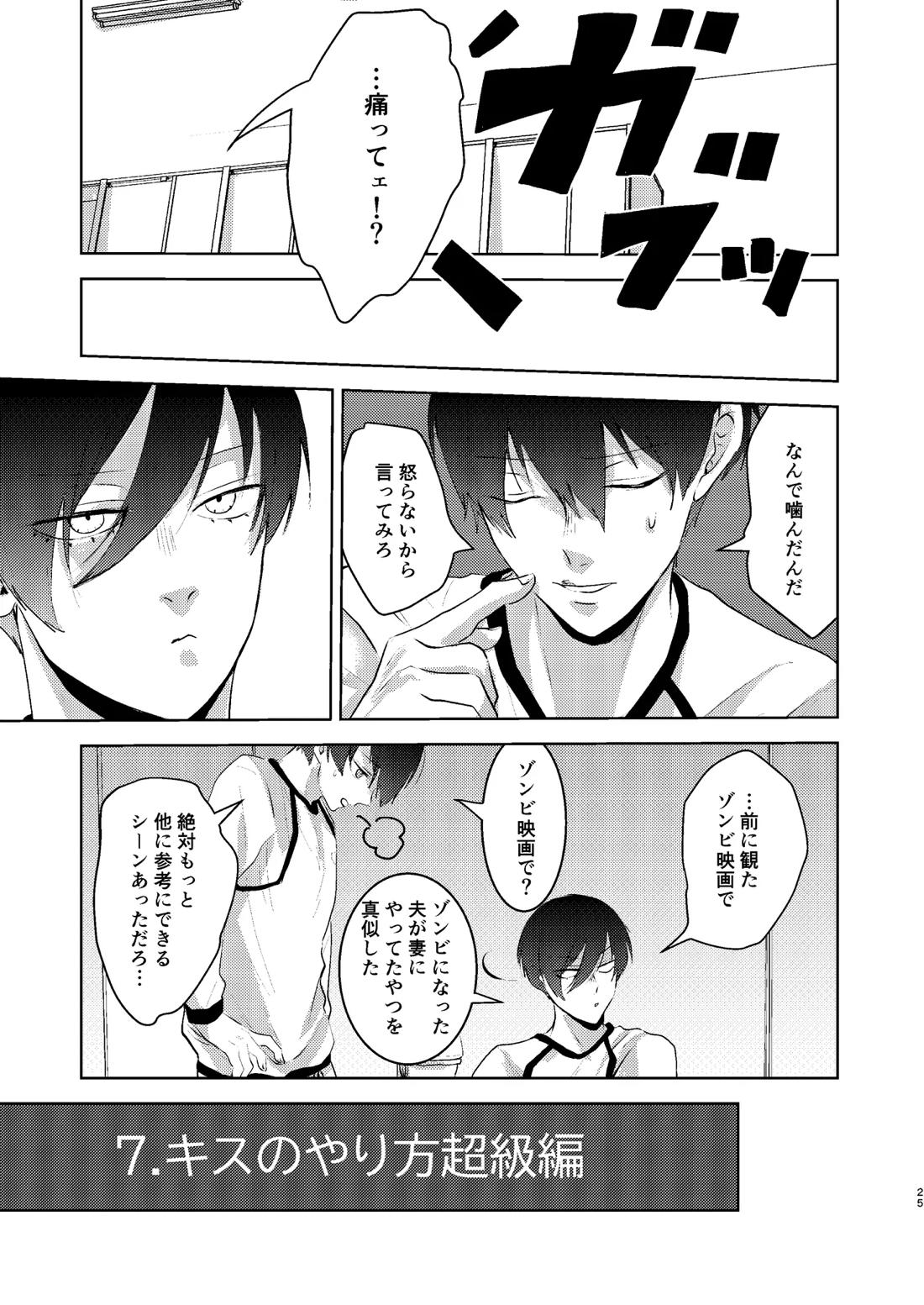 性教育のなってないお前に教える10のコト【ブルーロック/凛潔】 page 24