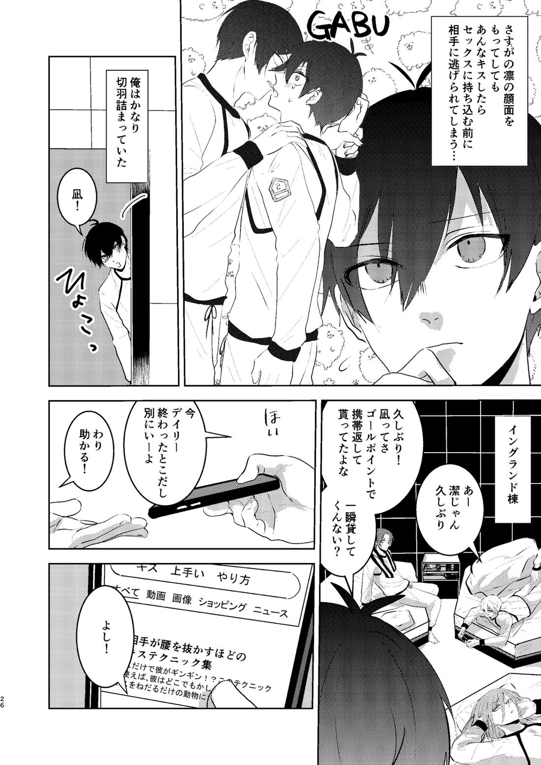 性教育のなってないお前に教える10のコト【ブルーロック/凛潔】 page 25