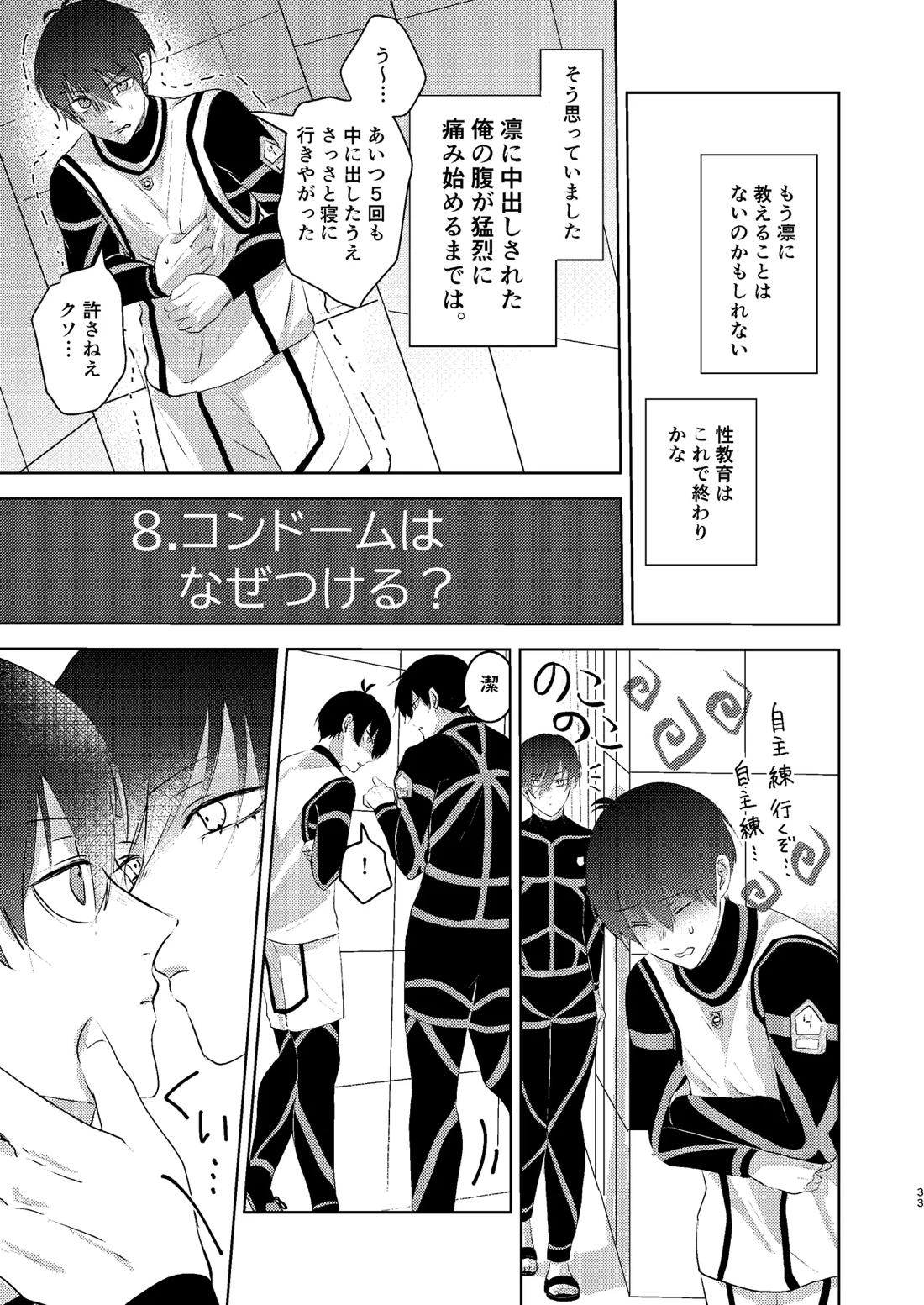 性教育のなってないお前に教える10のコト【ブルーロック/凛潔】 page 32