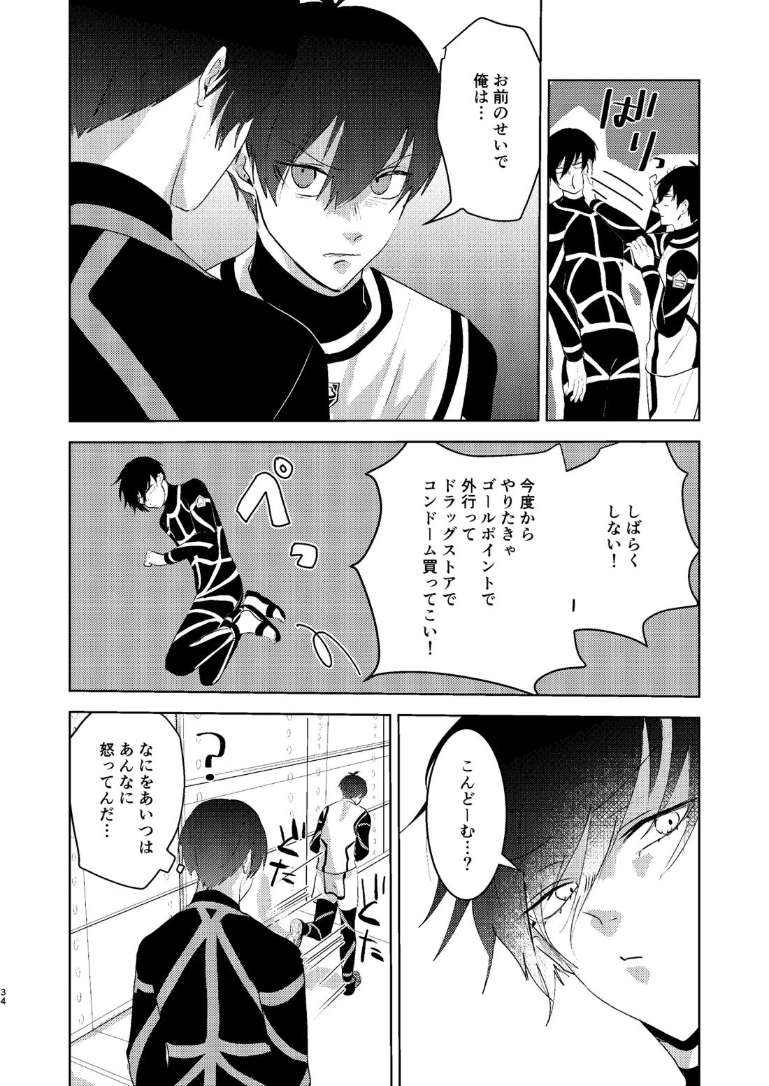 性教育のなってないお前に教える10のコト【ブルーロック/凛潔】 page 33