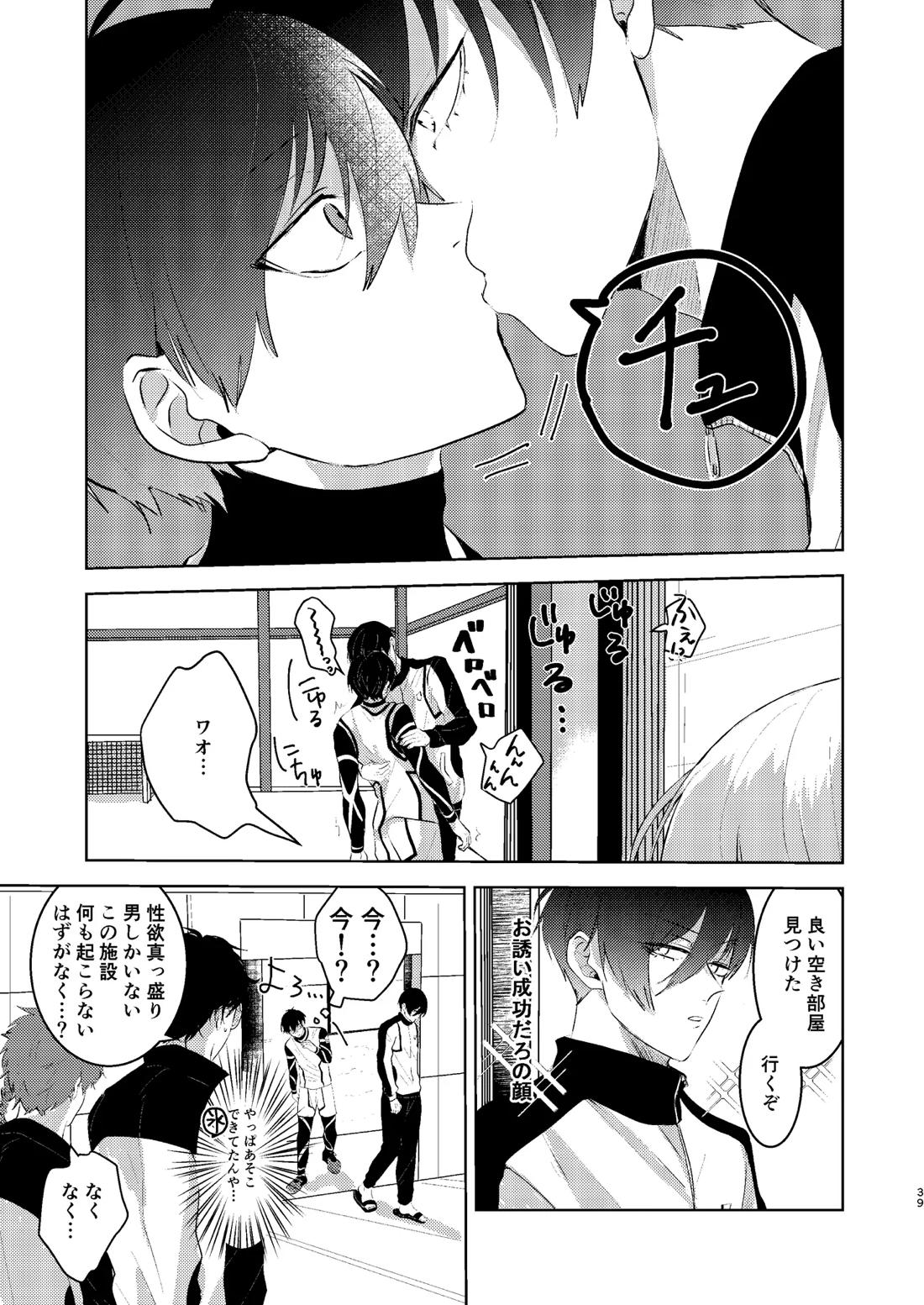 性教育のなってないお前に教える10のコト【ブルーロック/凛潔】 page 38