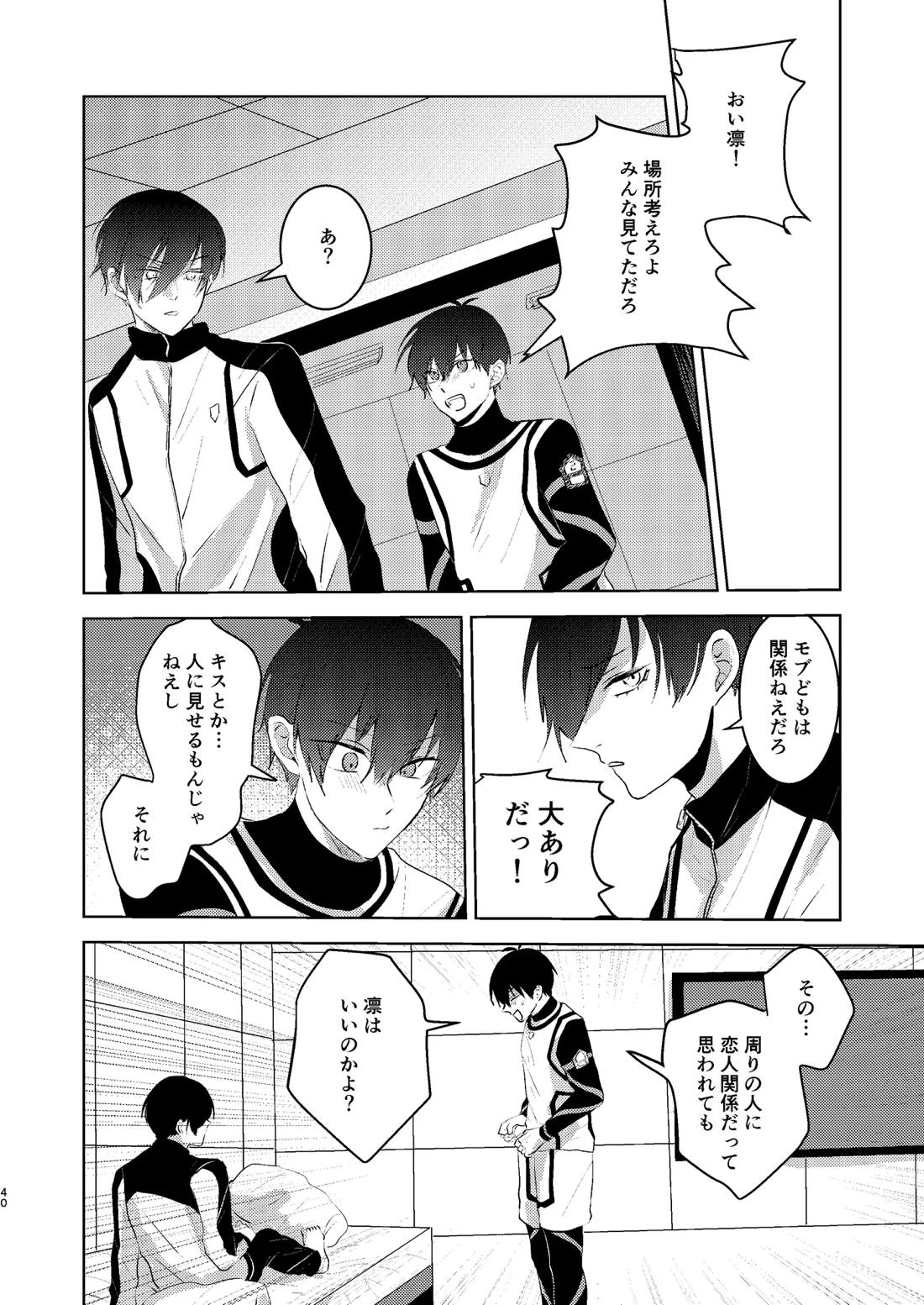 性教育のなってないお前に教える10のコト【ブルーロック/凛潔】 page 39