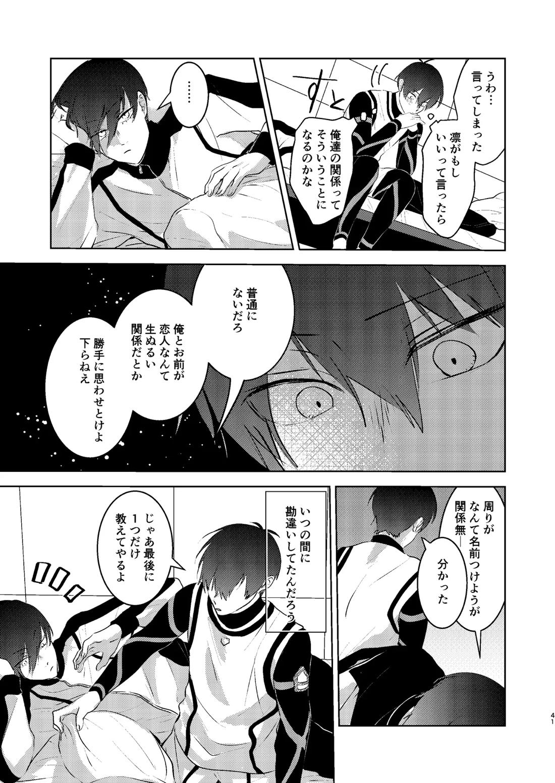 性教育のなってないお前に教える10のコト【ブルーロック/凛潔】 page 40