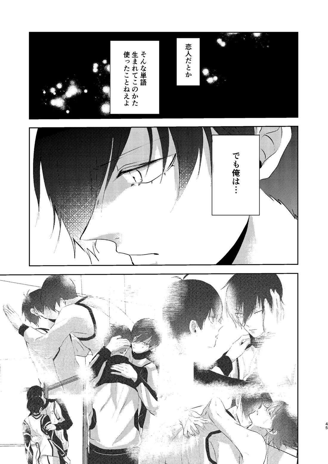 性教育のなってないお前に教える10のコト【ブルーロック/凛潔】 page 44