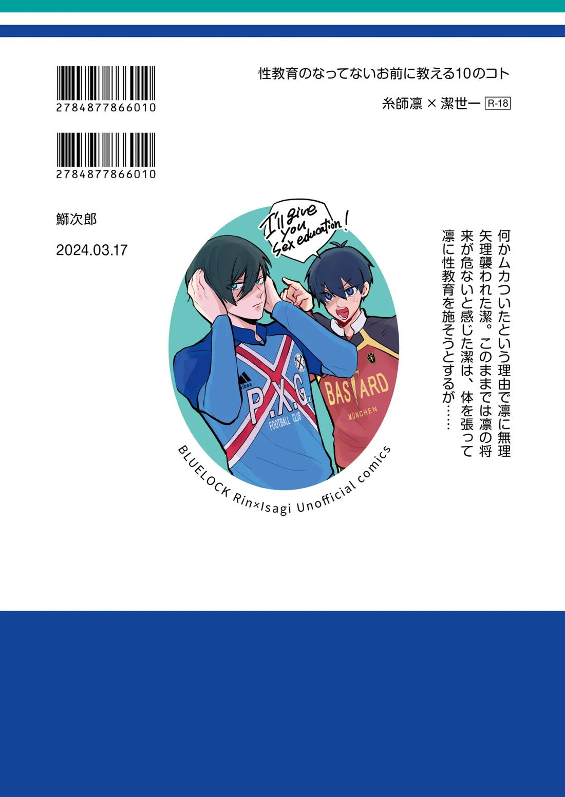性教育のなってないお前に教える10のコト【ブルーロック/凛潔】 page 50