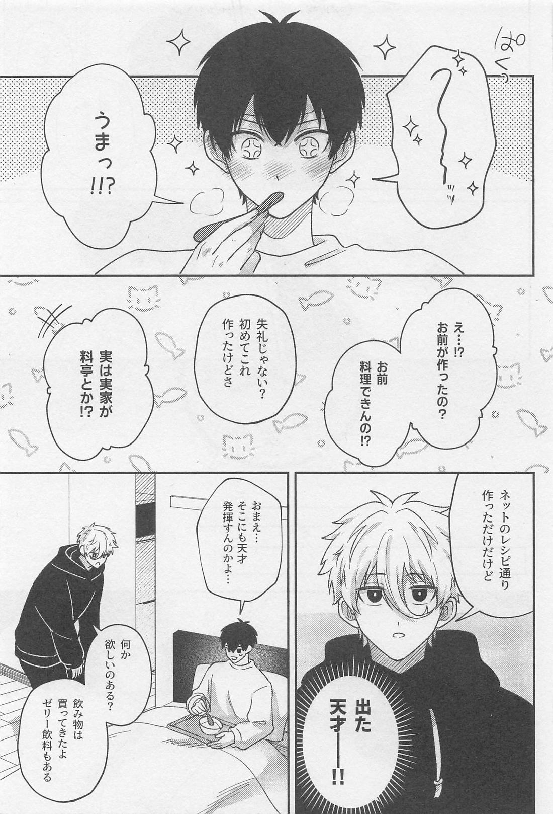 マッド・アバウト・ユー【ブルーロック/凪潔】 page 12