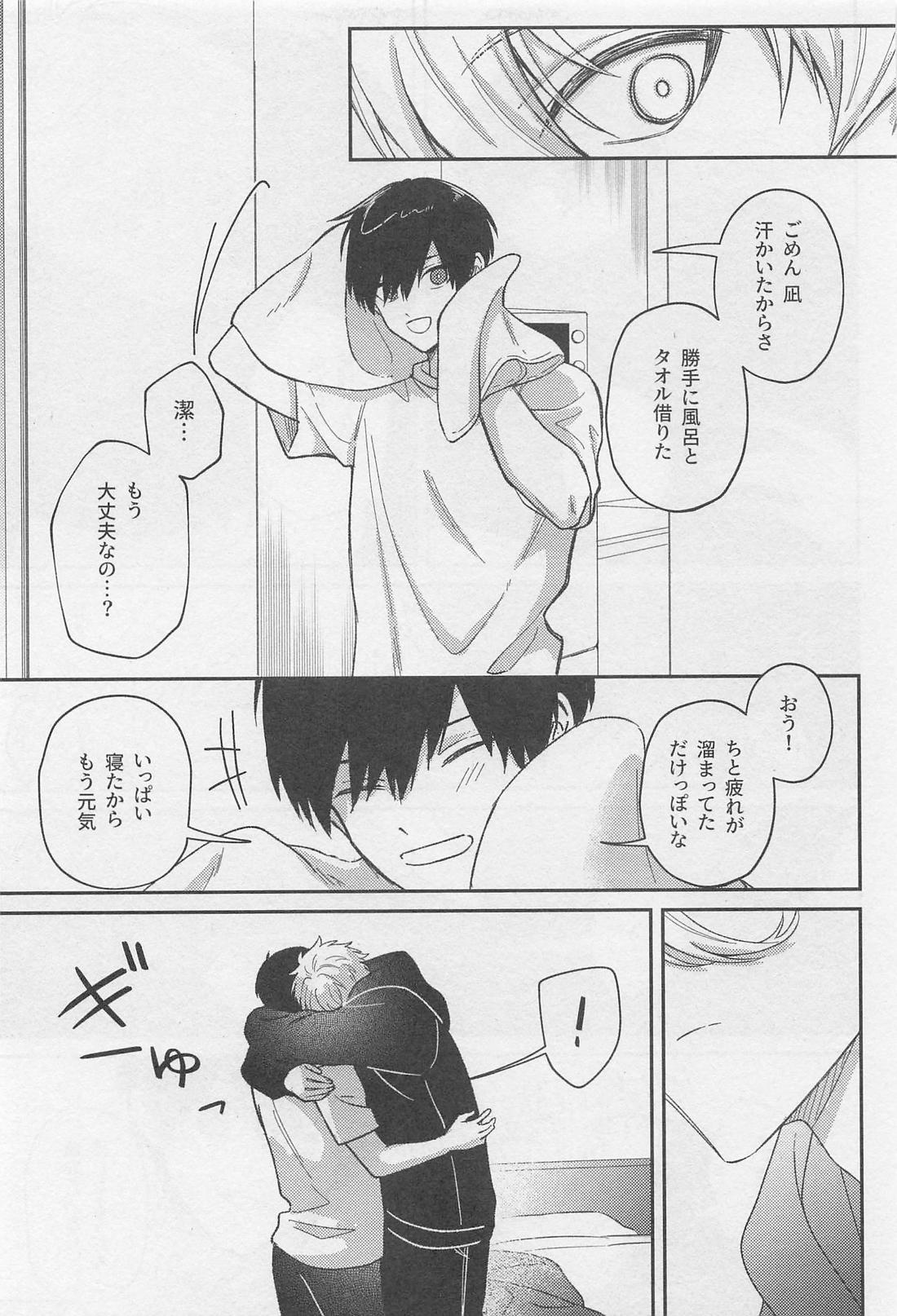 マッド・アバウト・ユー【ブルーロック/凪潔】 page 16
