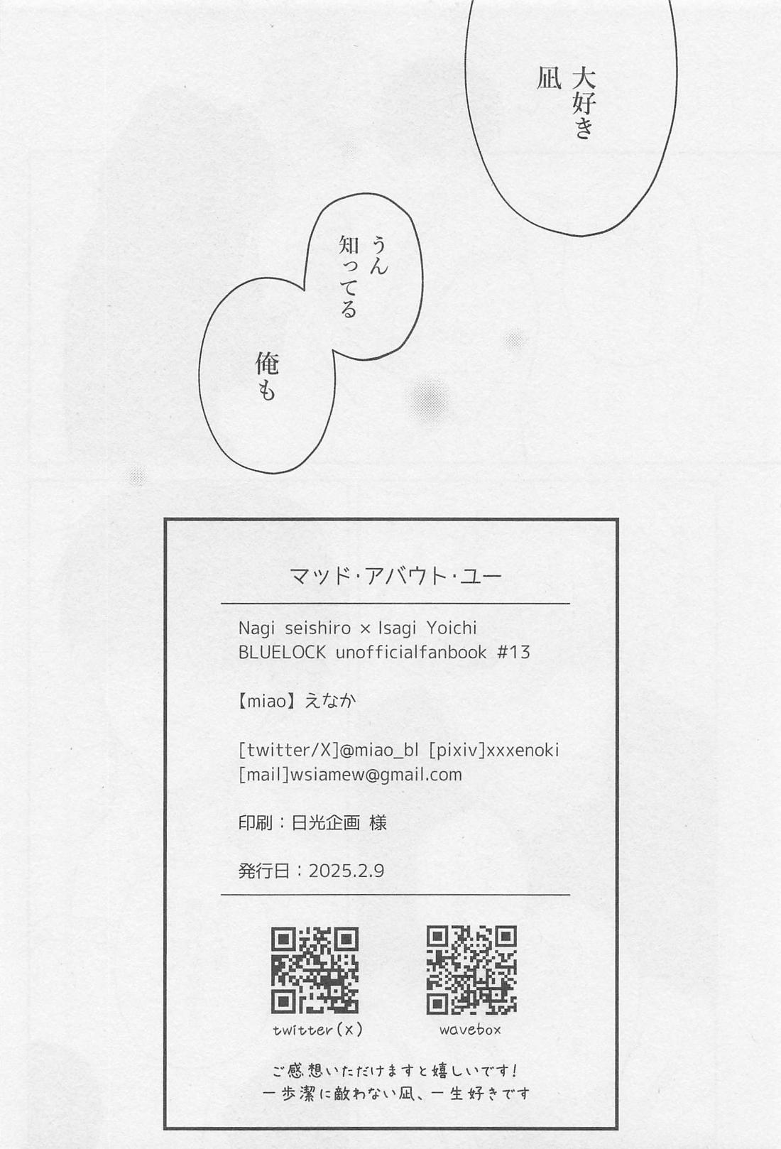 マッド・アバウト・ユー【ブルーロック/凪潔】 page 19