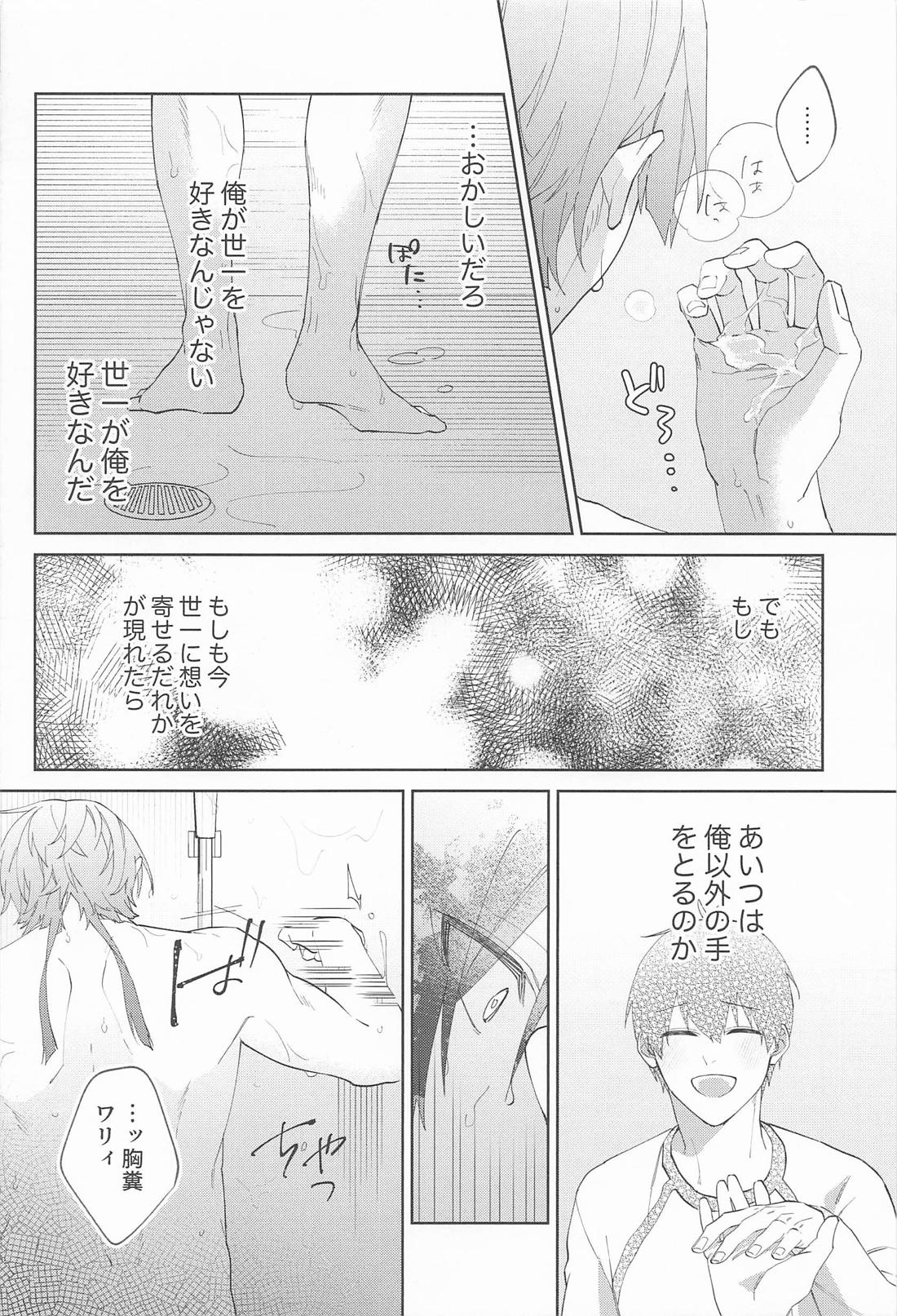 きみはグッドルーザー【ブルーロック/カイ潔】 page 15