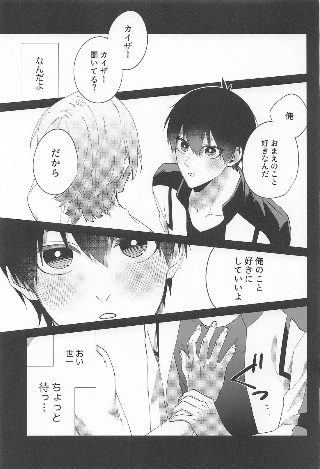 きみはグッドルーザー【ブルーロック/カイ潔】 page 16